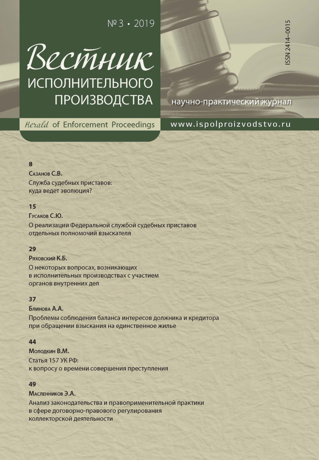 Обложка книги «Вестник исполнительного производства № 3/2019»
