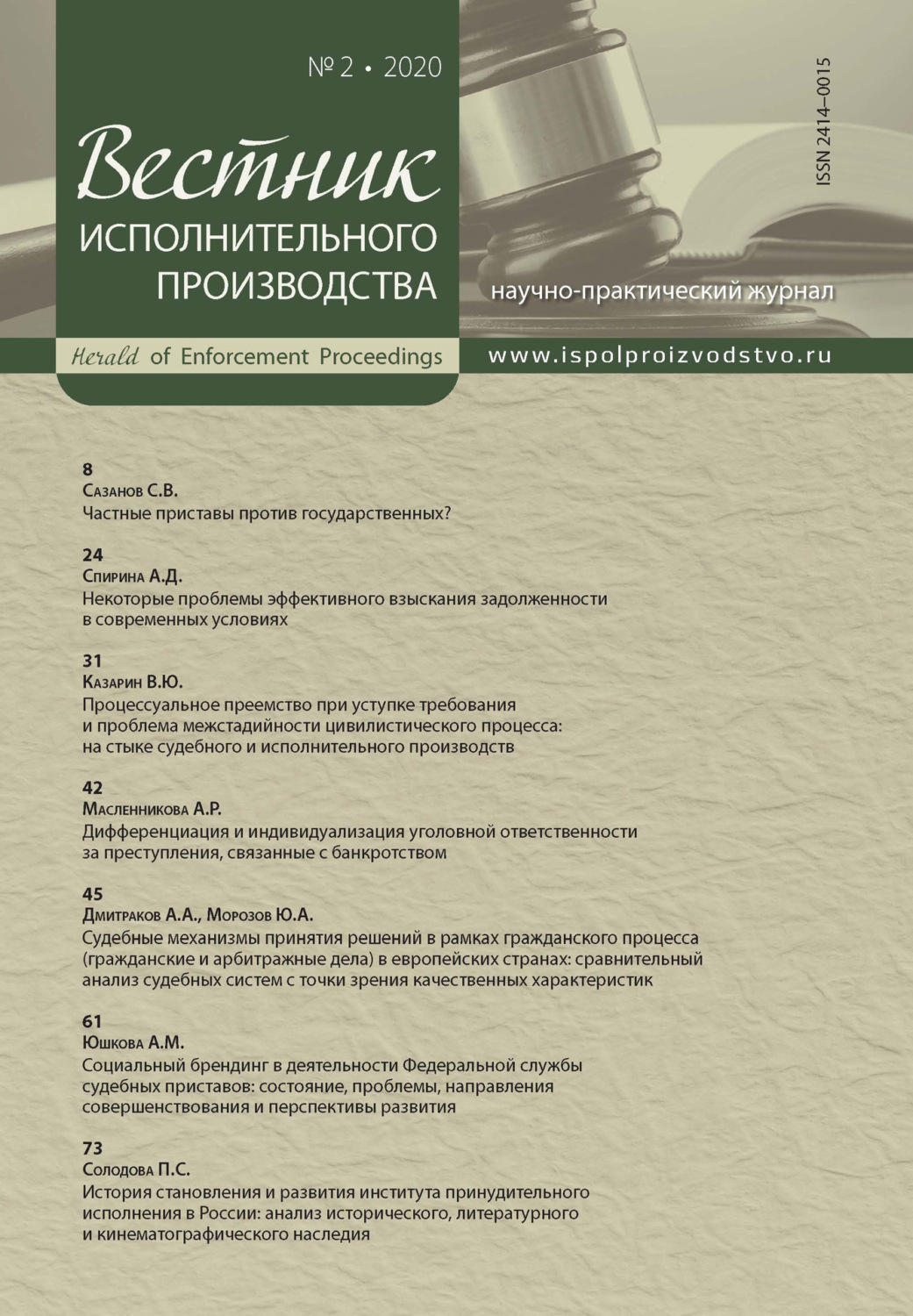 Обложка книги «Вестник исполнительного производства № 2/2020»