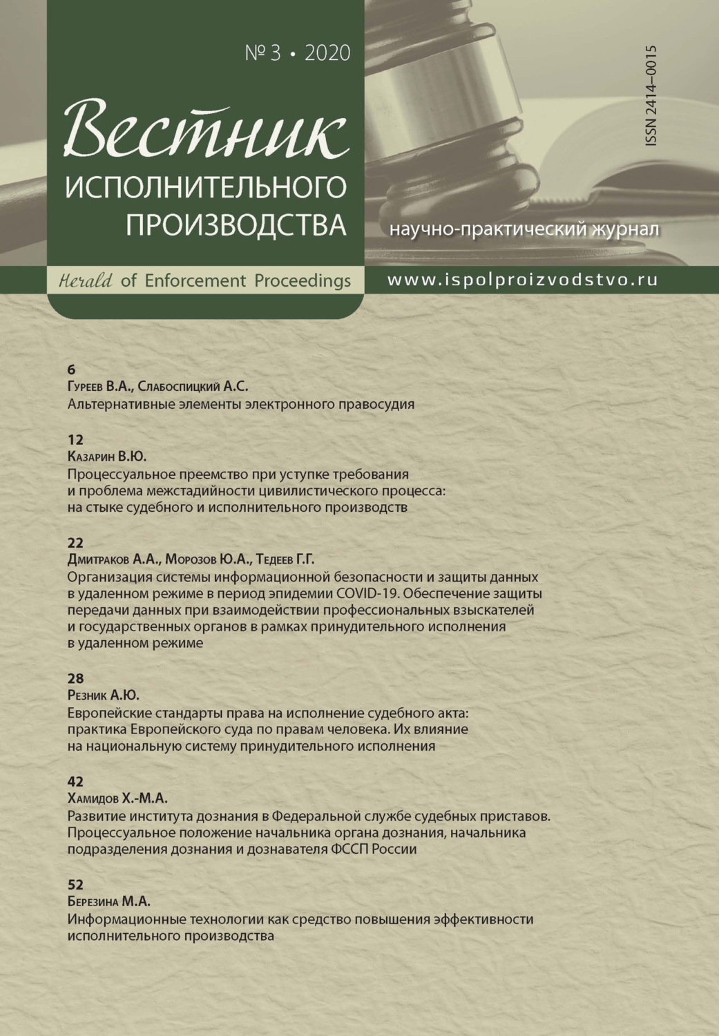Обложка книги «Вестник исполнительного производства № 3/2020»