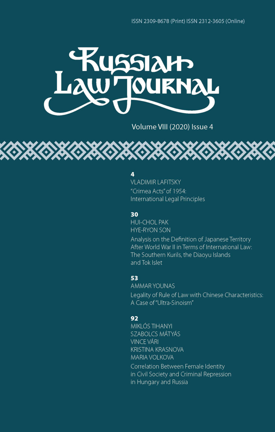 Обложка книги «Russian Law Journal № 4/2020 (Том VIII)»