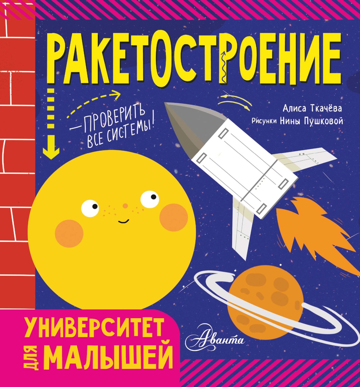 Обложка книги «Ракетостроение»