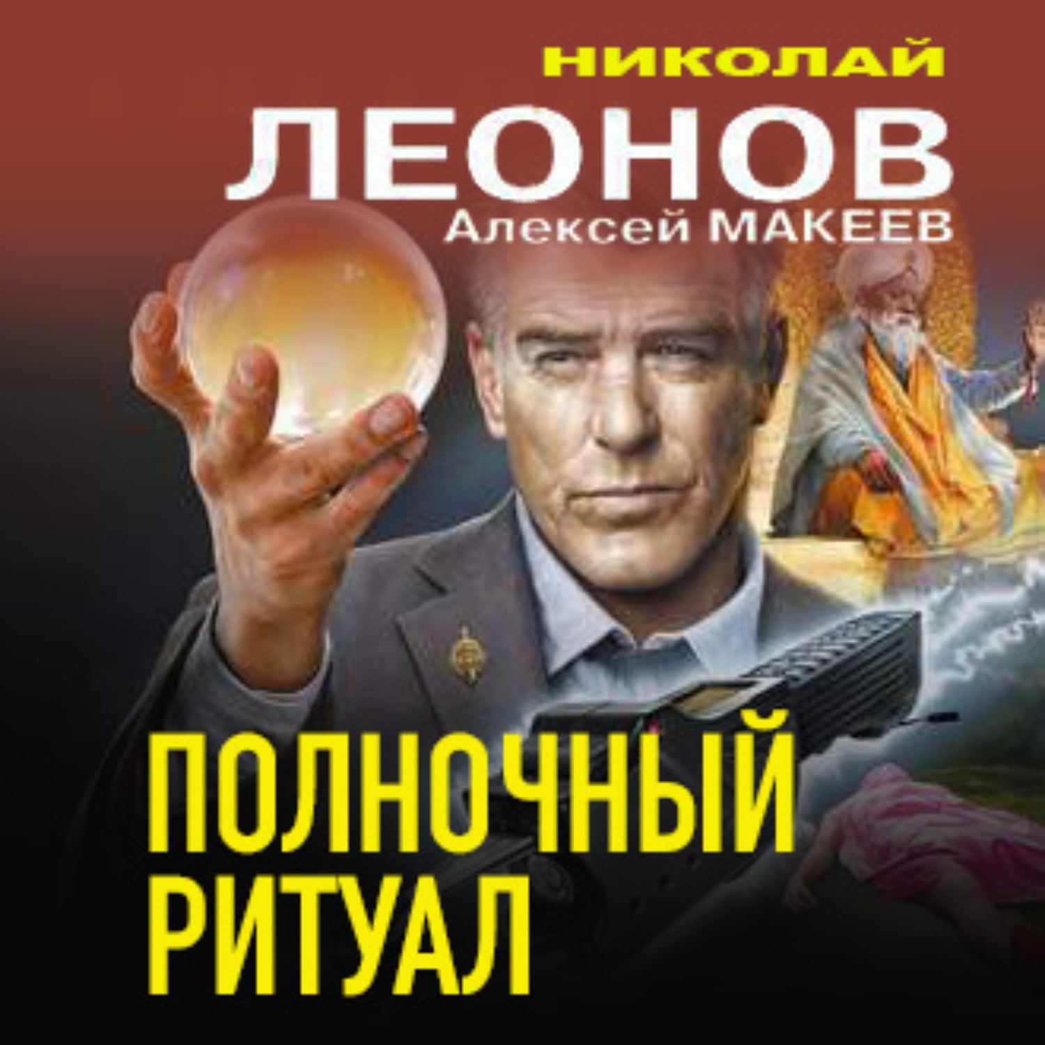 Обложка книги «Полночный ритуал»