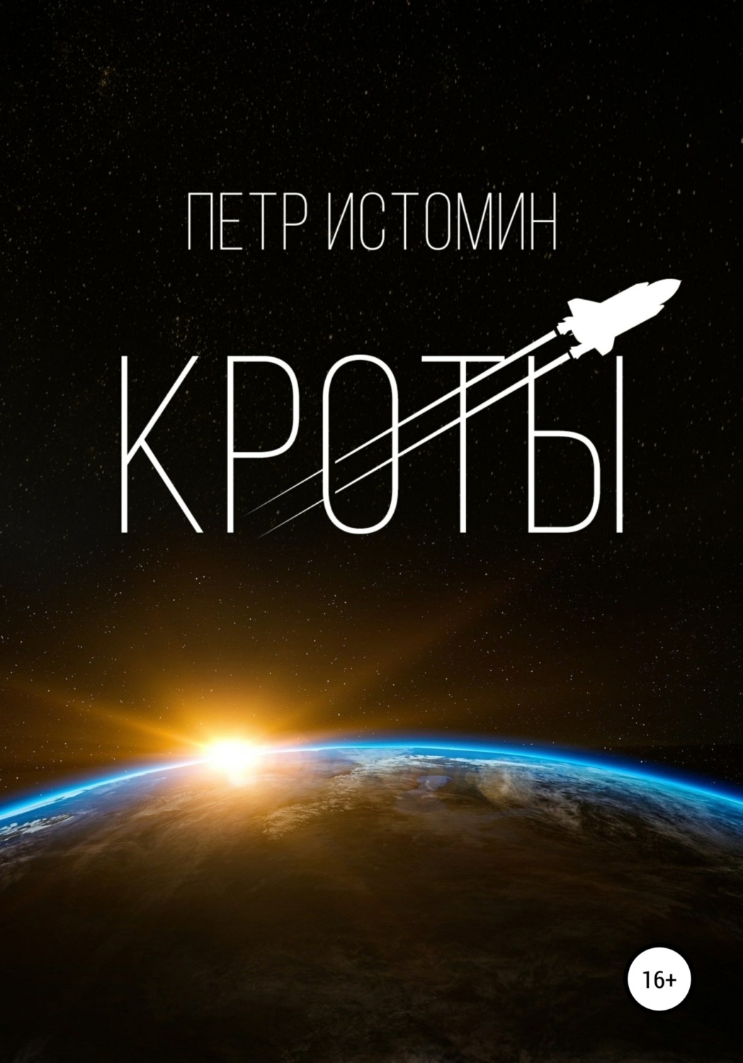 Обложка книги «Кроты»