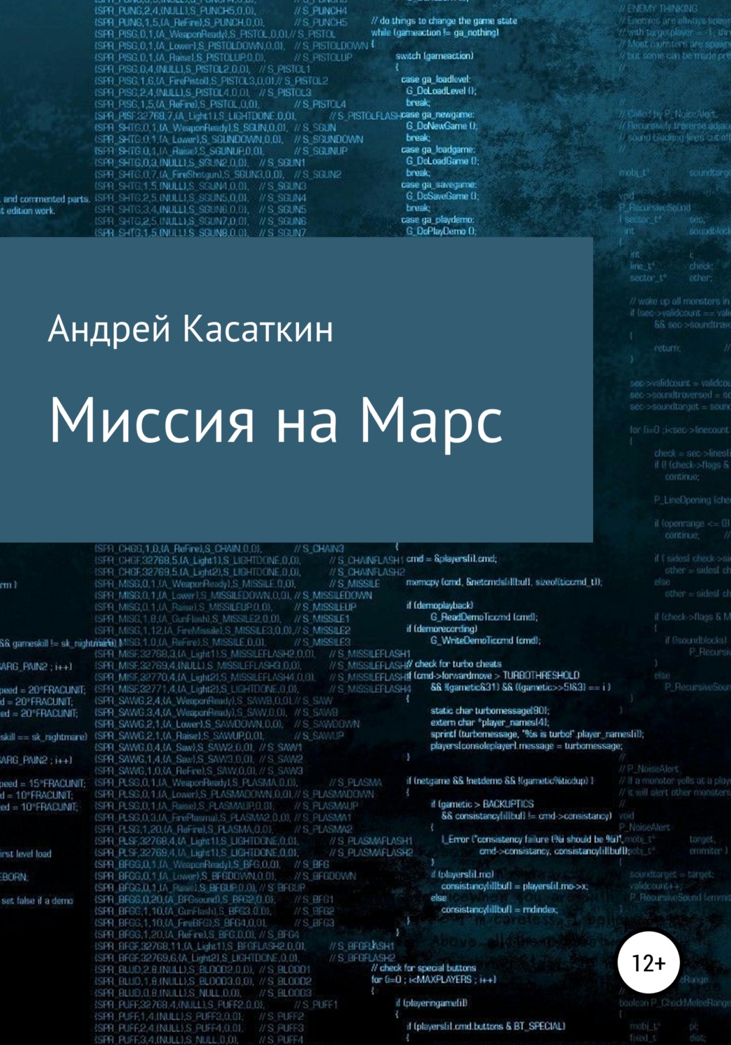 Обложка книги «Миссия на Марс»