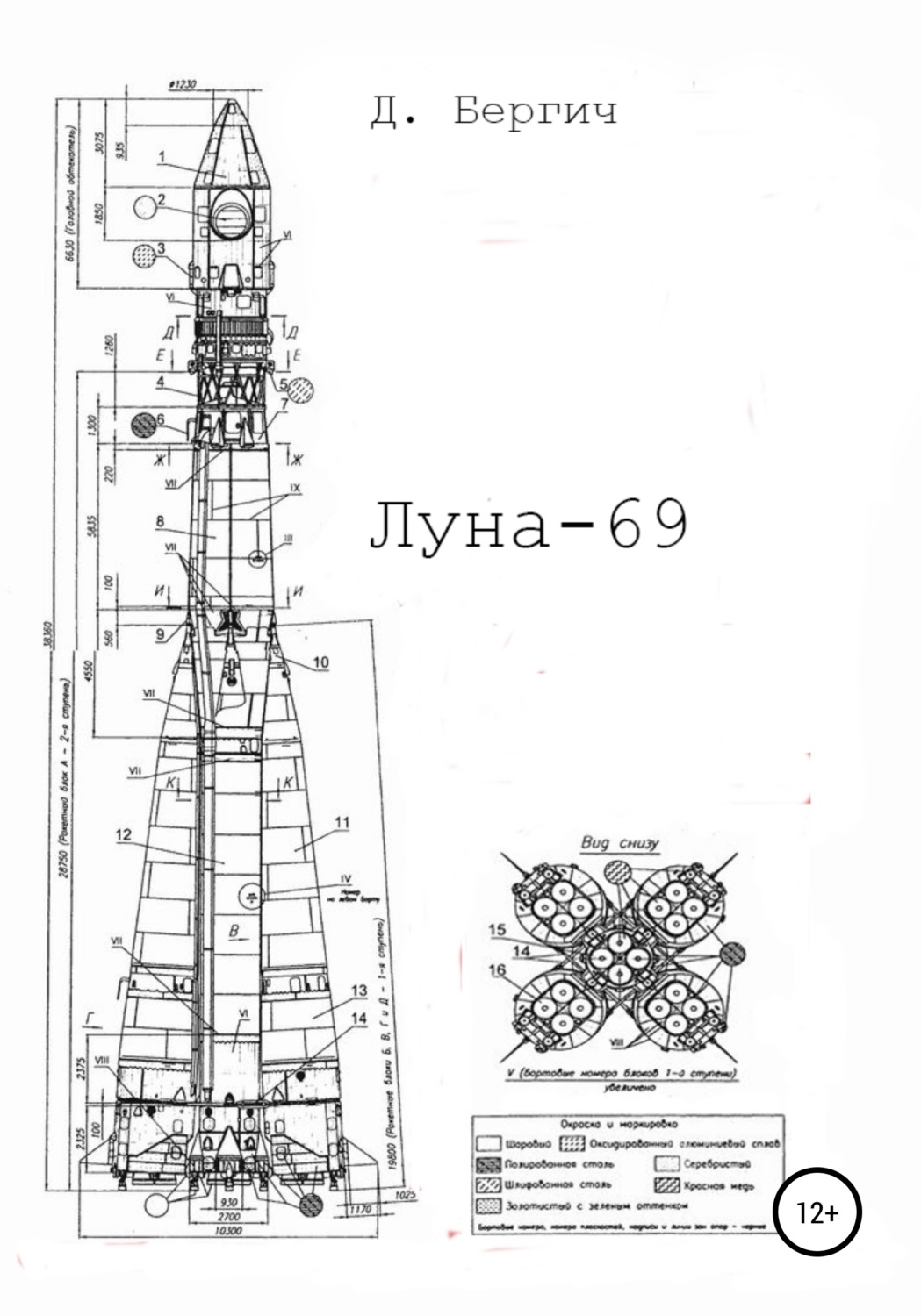 Обложка книги «Луна – 69»