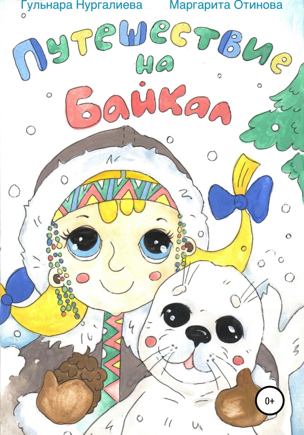 Обложка книги «Путешествие на Байкал»