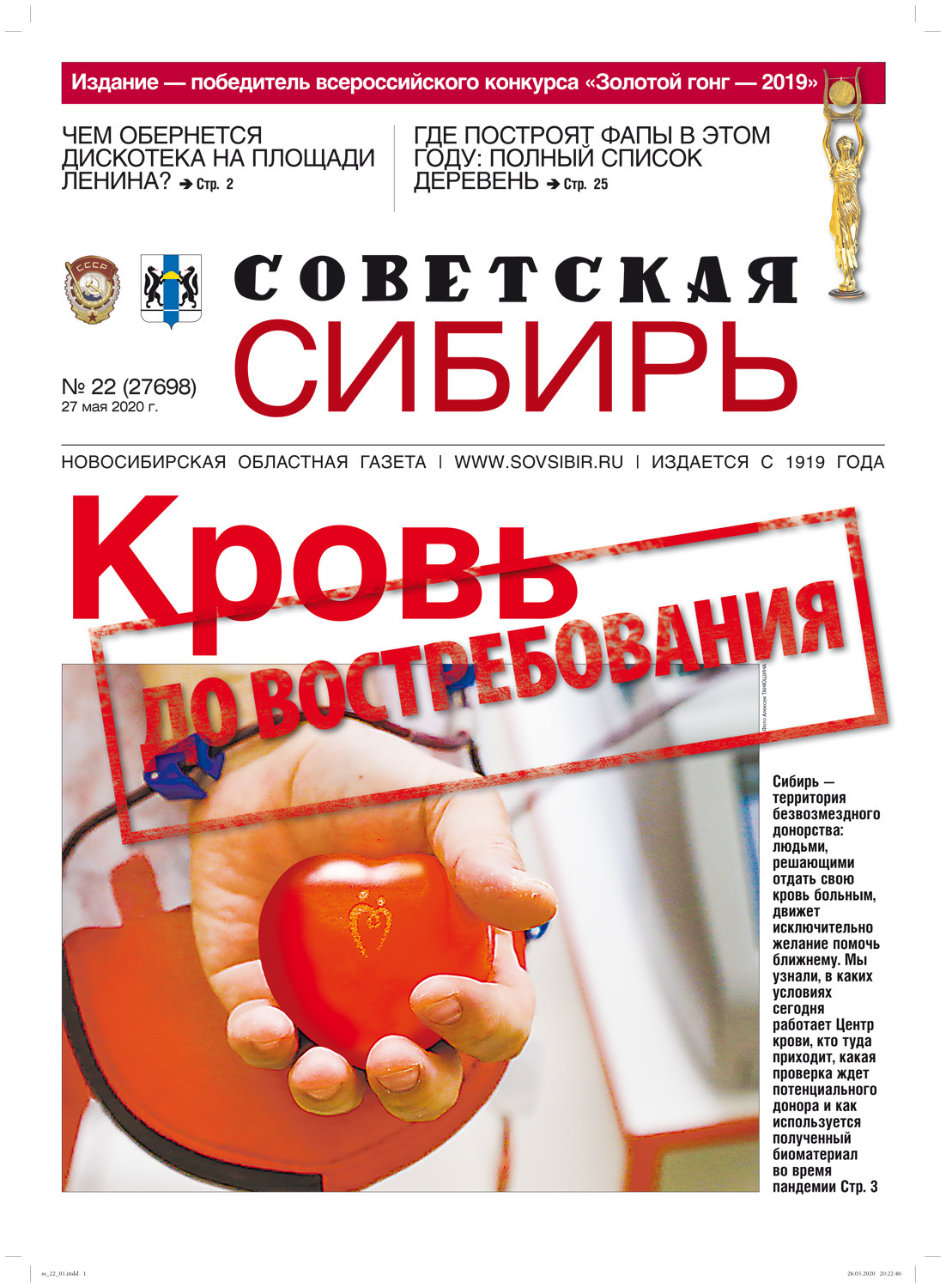 Обложка книги «Газета «Советская Сибирь» №22 (27698) от 27.05.2020»