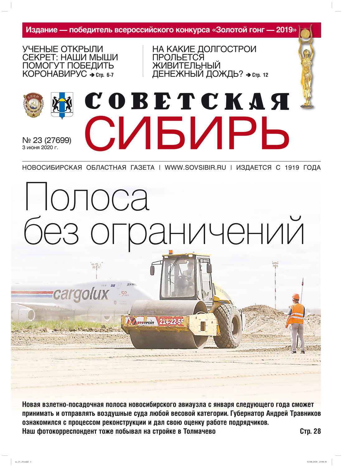 Обложка книги «Газета «Советская Сибирь» №23 (27699) от 03.06.2020»