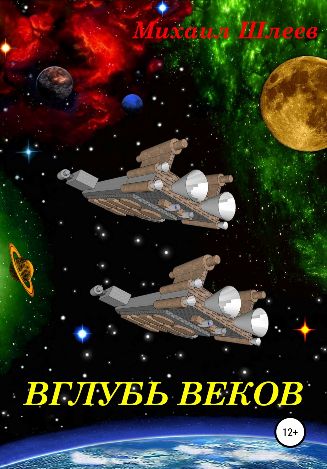 Обложка книги «Вглубь веков»