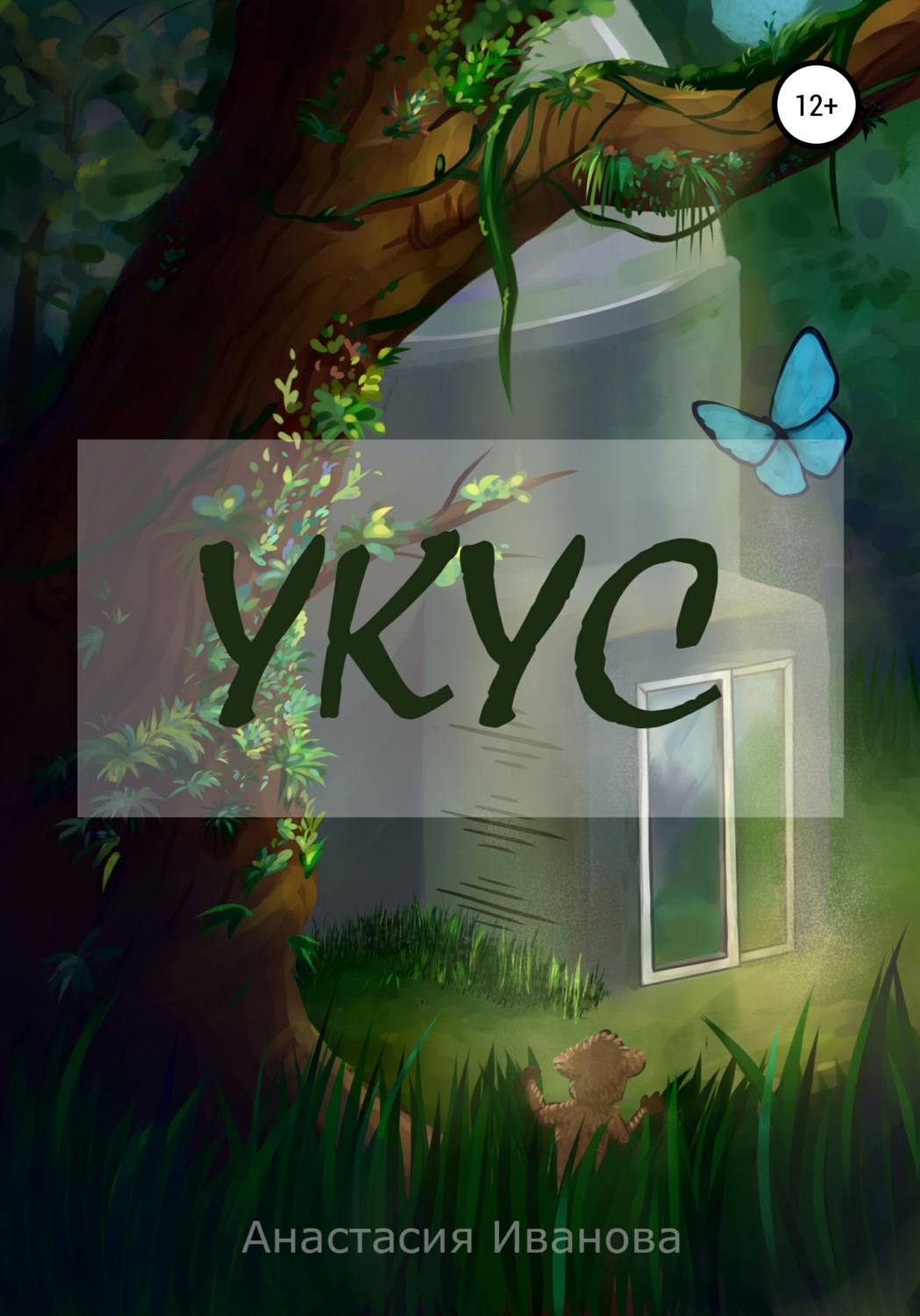 Обложка книги «Укус»