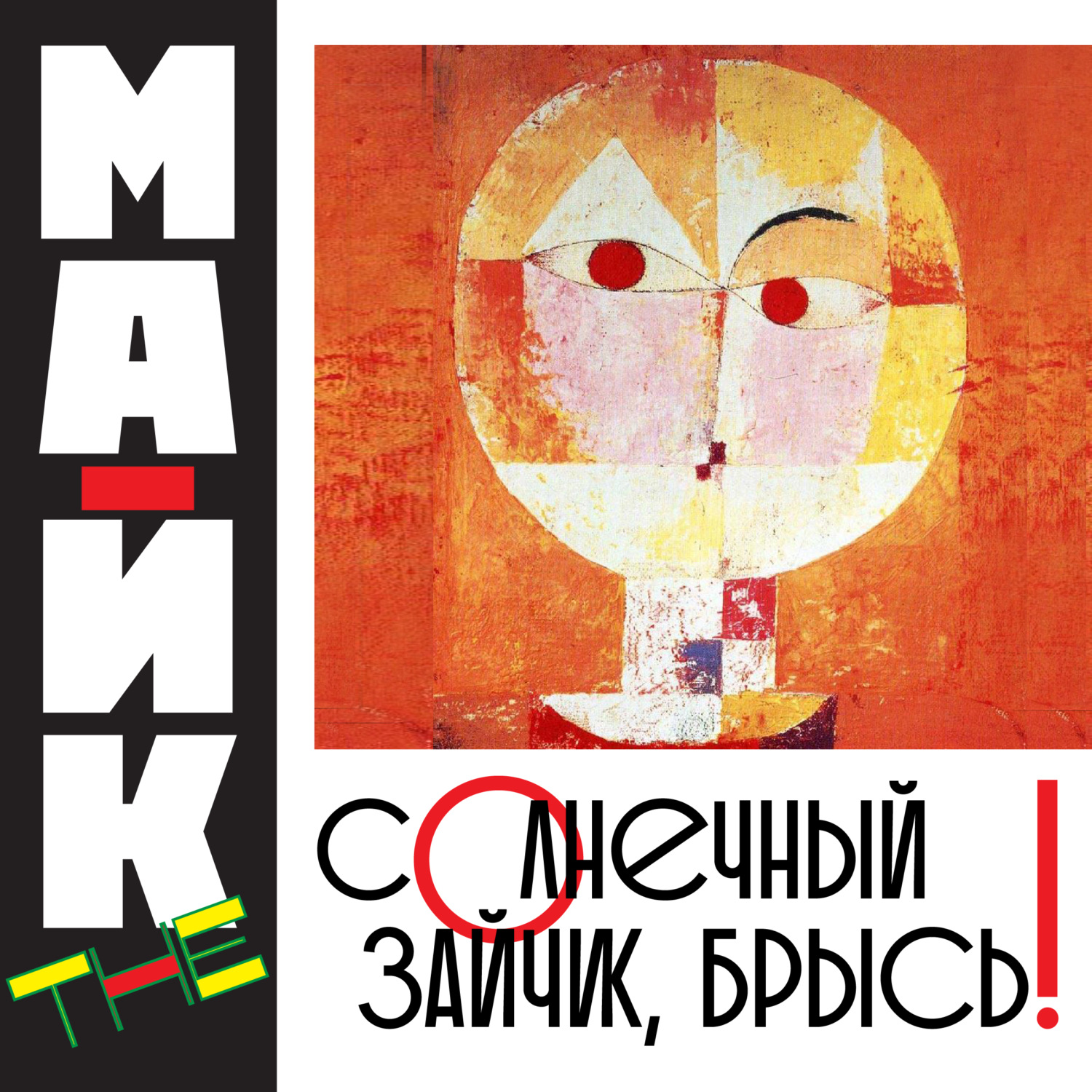 Обложка книги «Солнечный зайчик, брысь!»