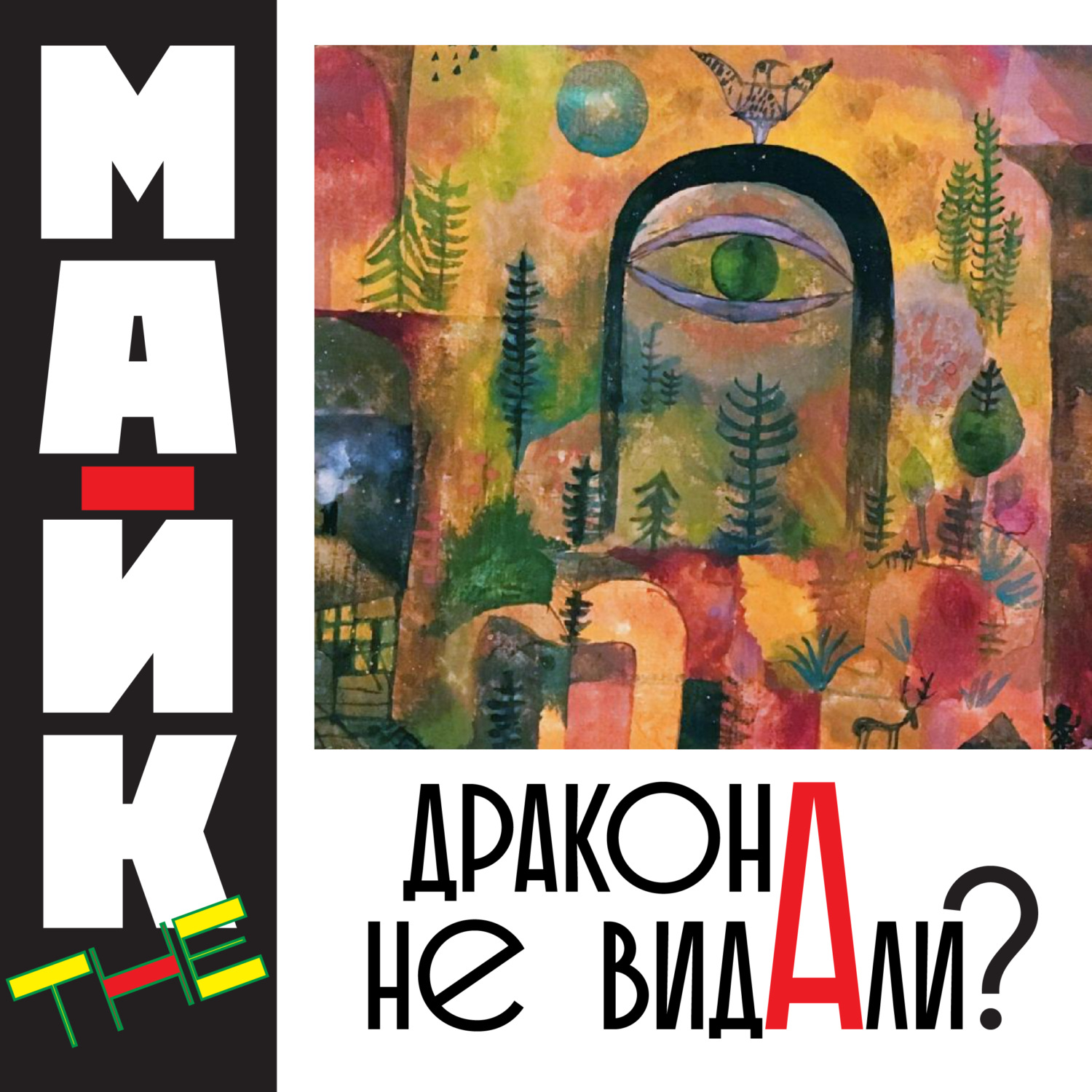 Обложка книги «Дракона не видали?»