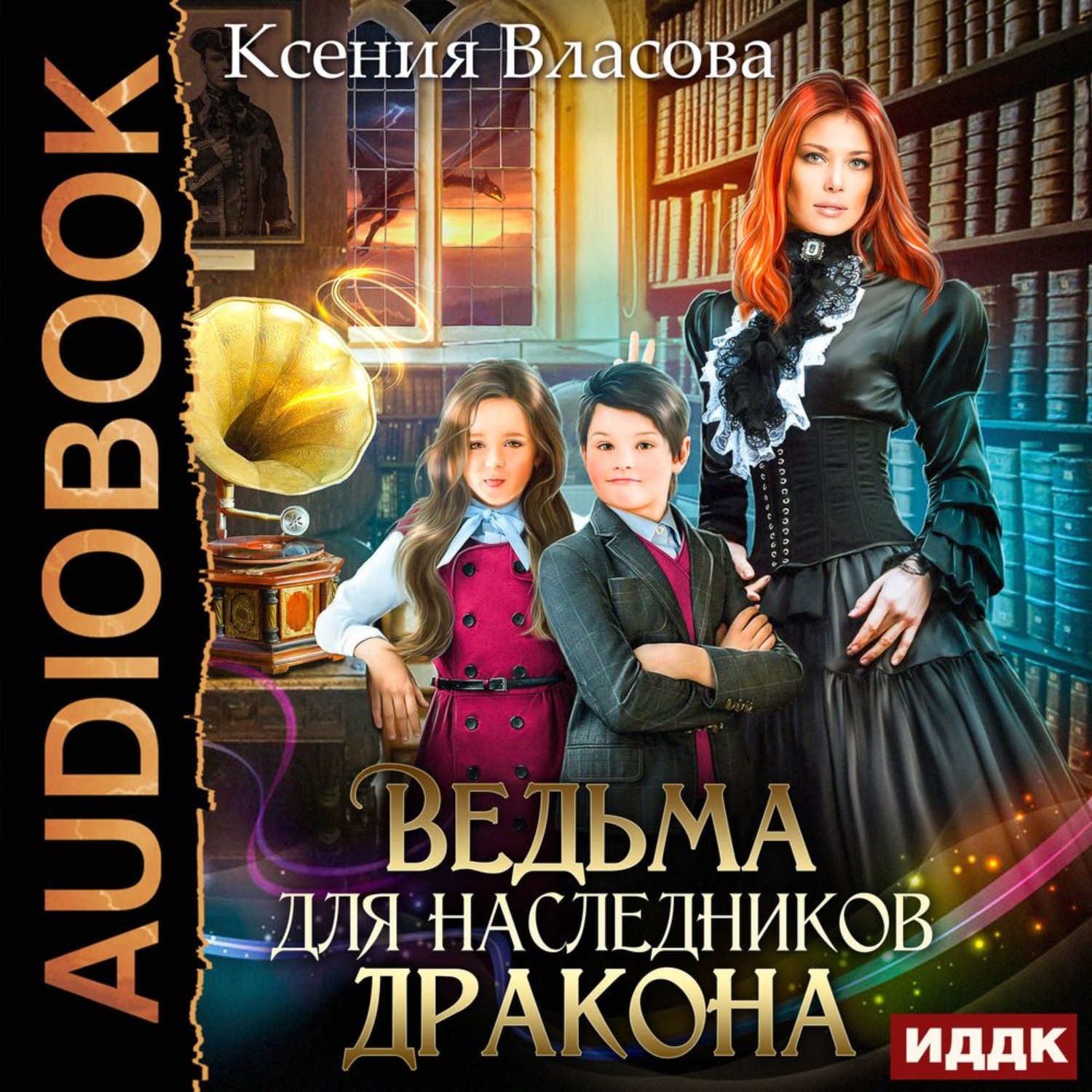 Обложка книги «Ведьма для наследников дракона»