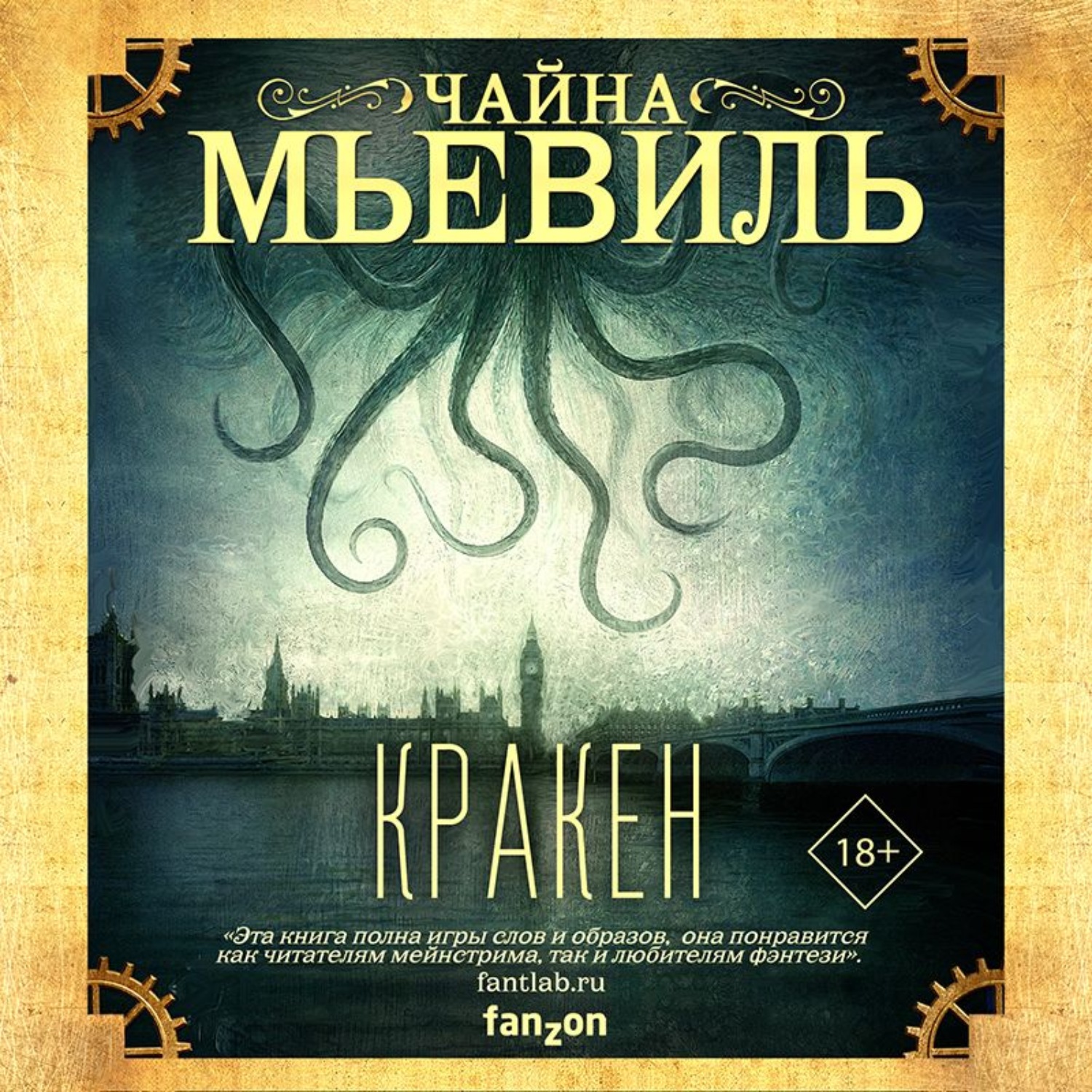 Обложка книги «Кракен»
