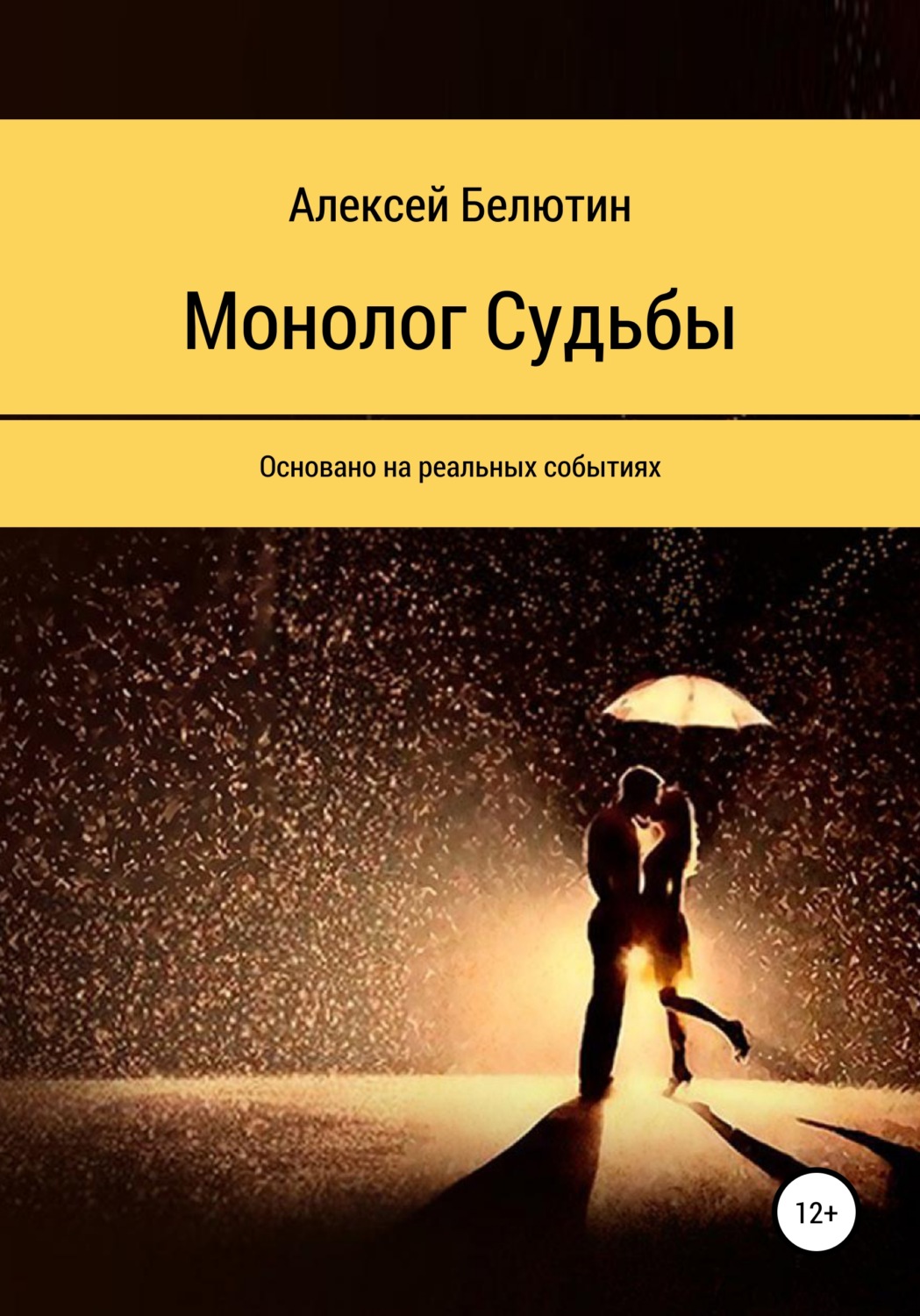 Обложка книги «Монолог Судьбы»