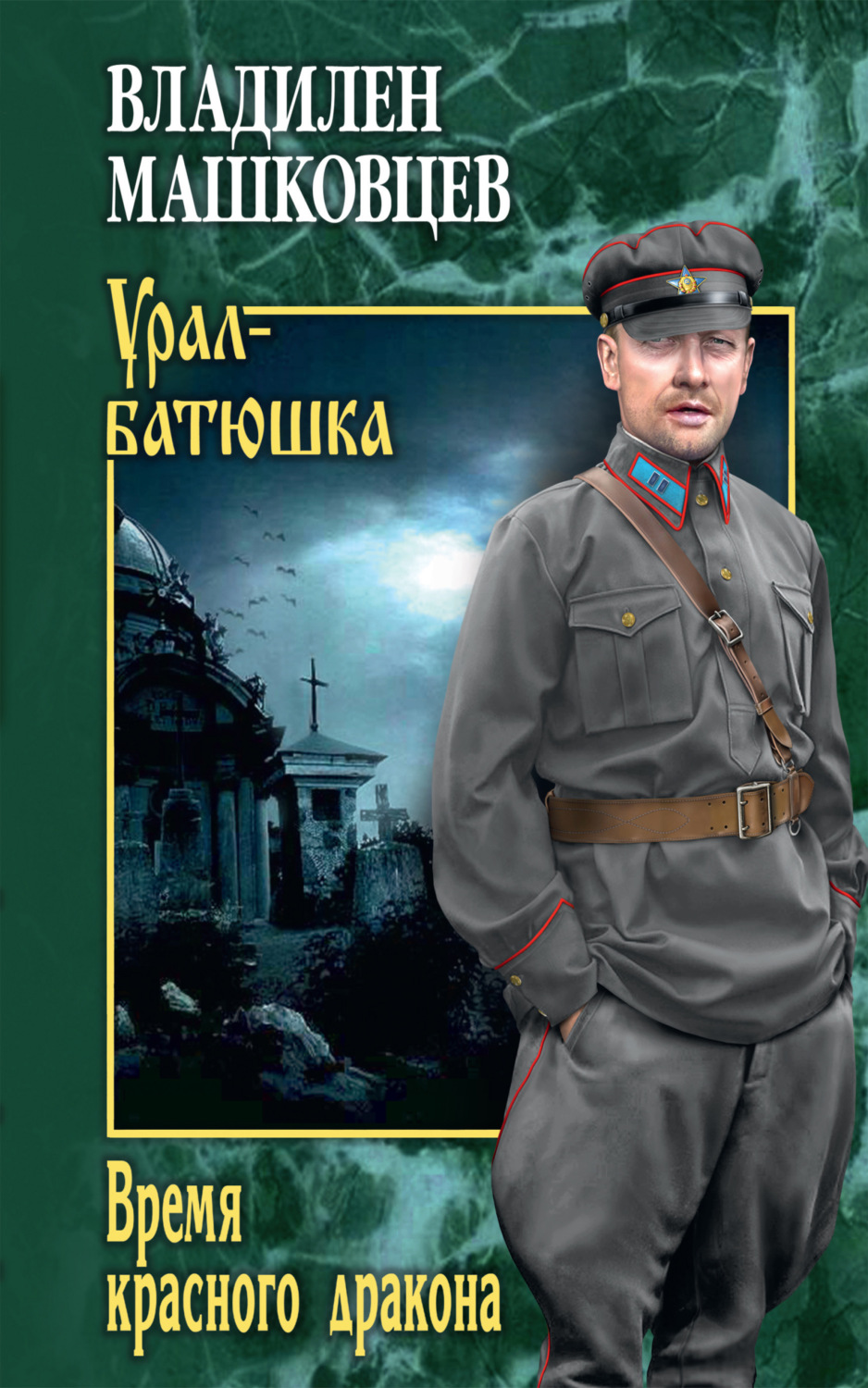 Обложка книги «Время красного дракона»