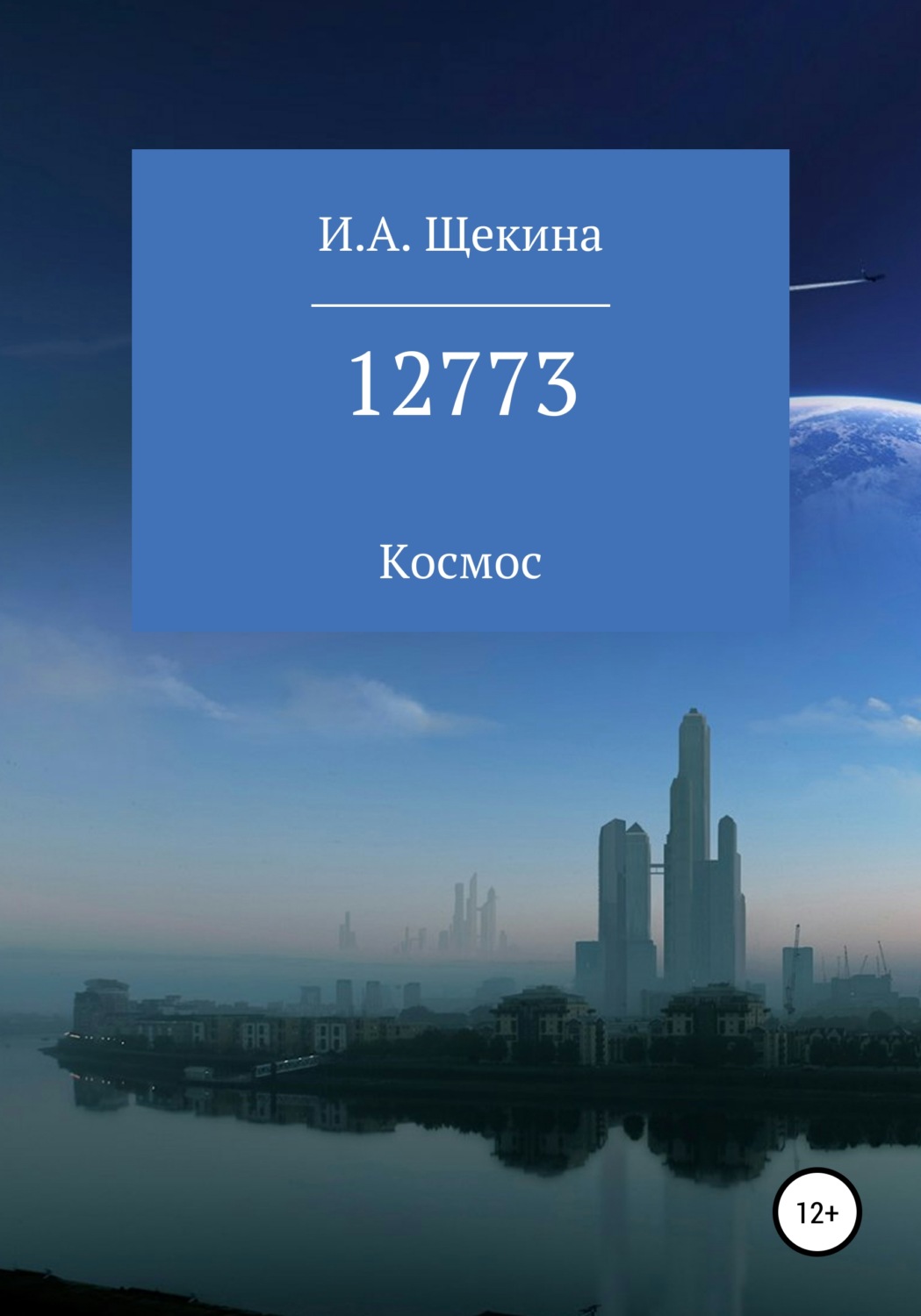 Обложка книги «12773»