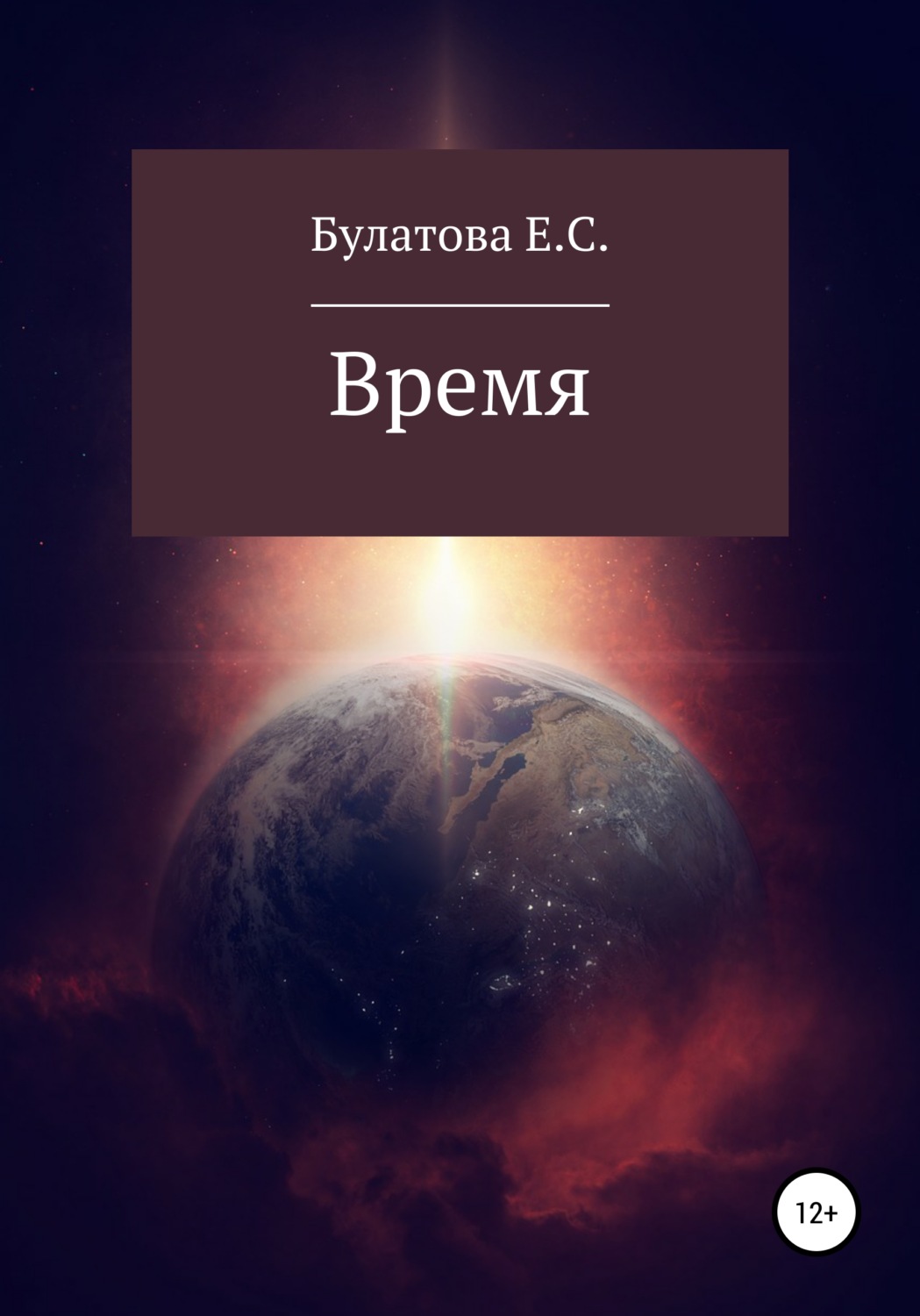 Обложка книги «Время»