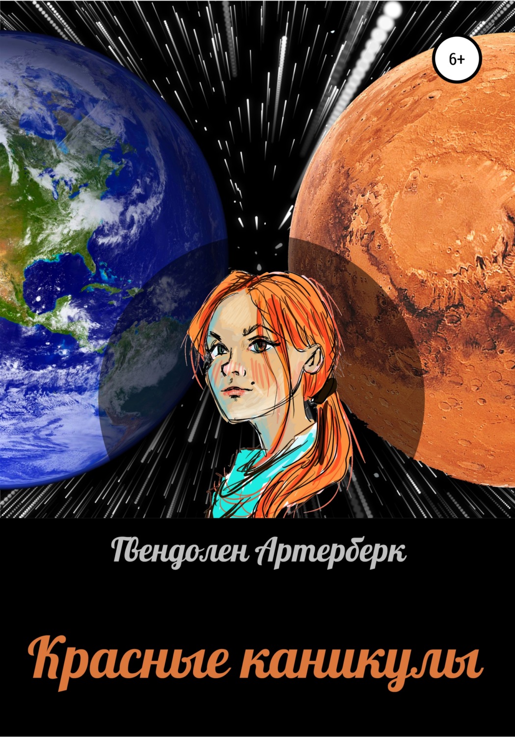 Обложка книги «Красные каникулы»