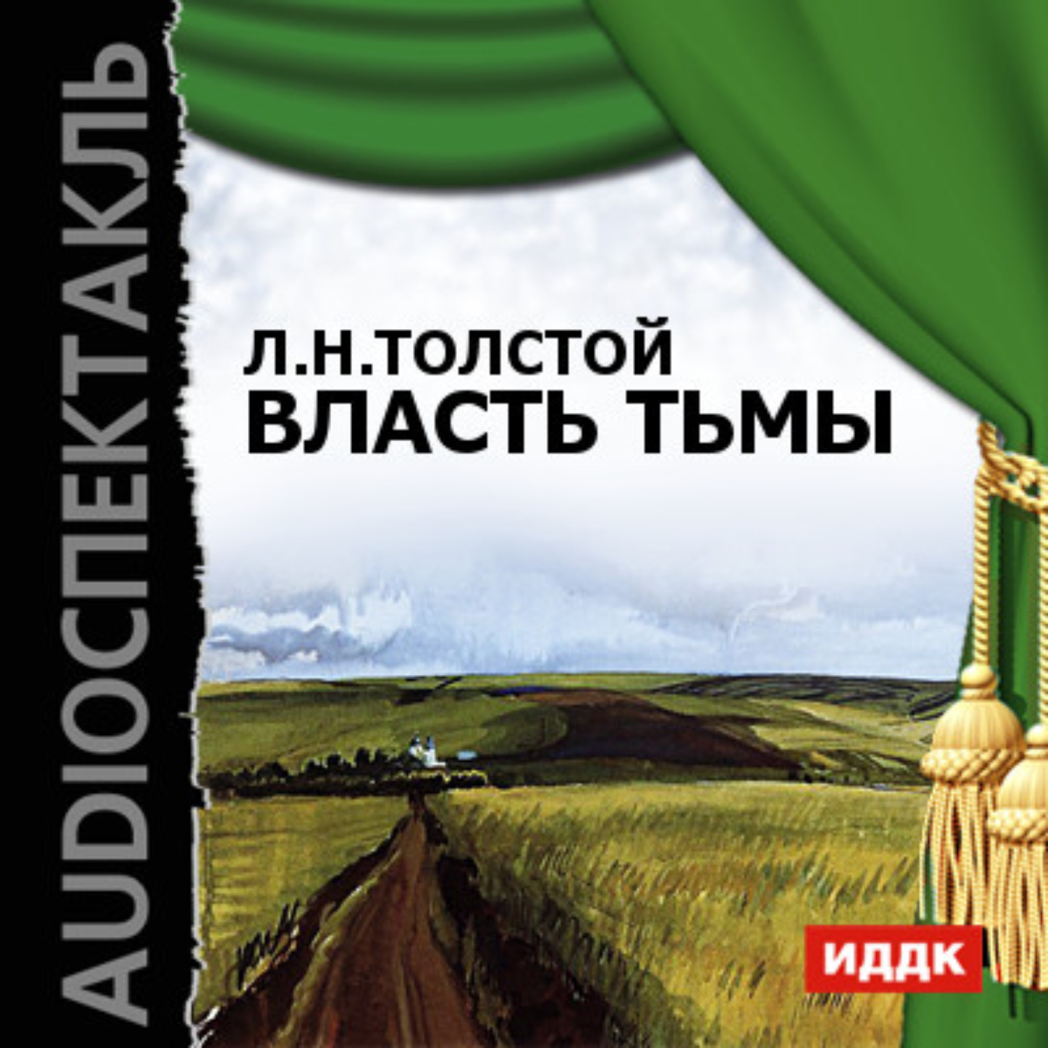Обложка книги «Власть тьмы (спектакль)»