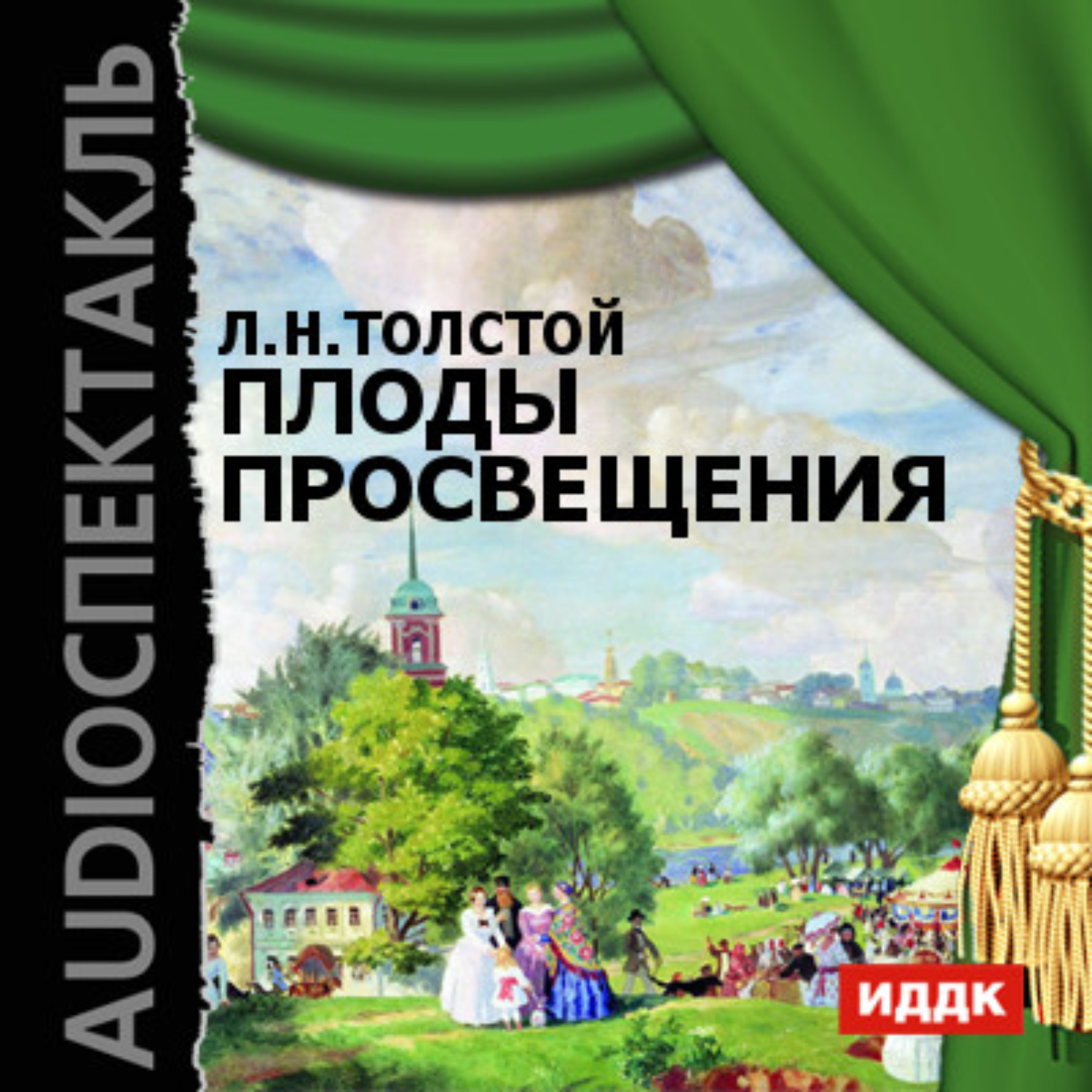 Обложка книги «Плоды просвещения (спектакль)»
