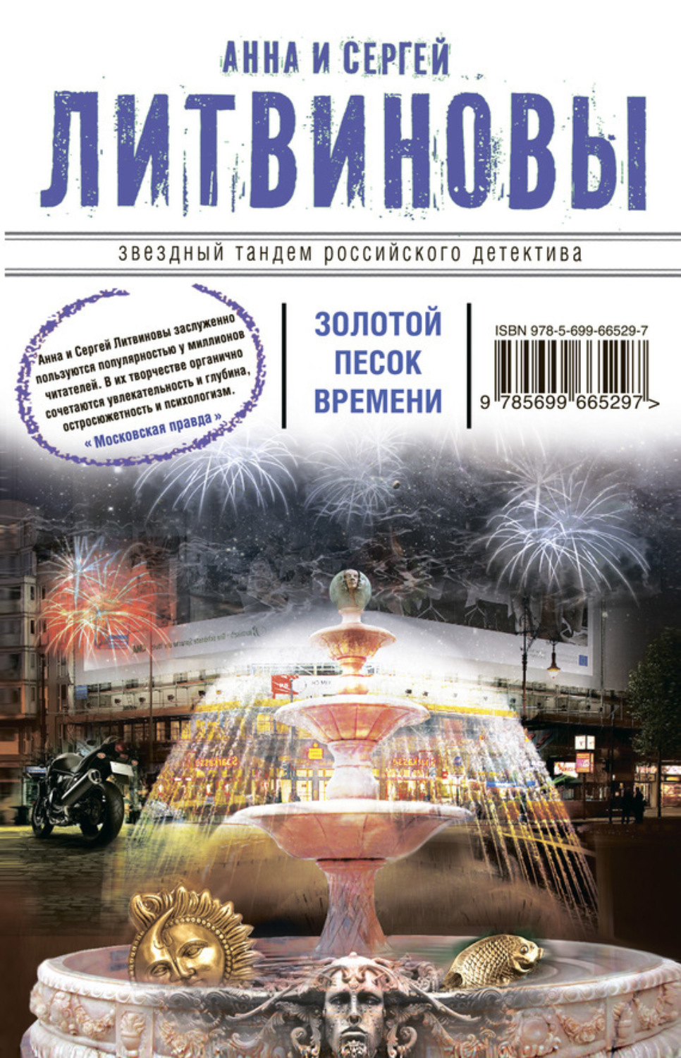 Обложка книги «Золотой песок времени (сборник)»