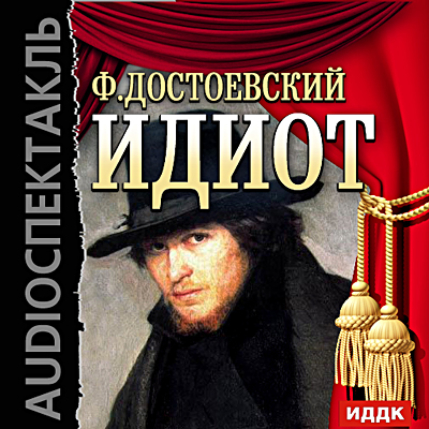 Обложка книги «Идиот (спектакль)»