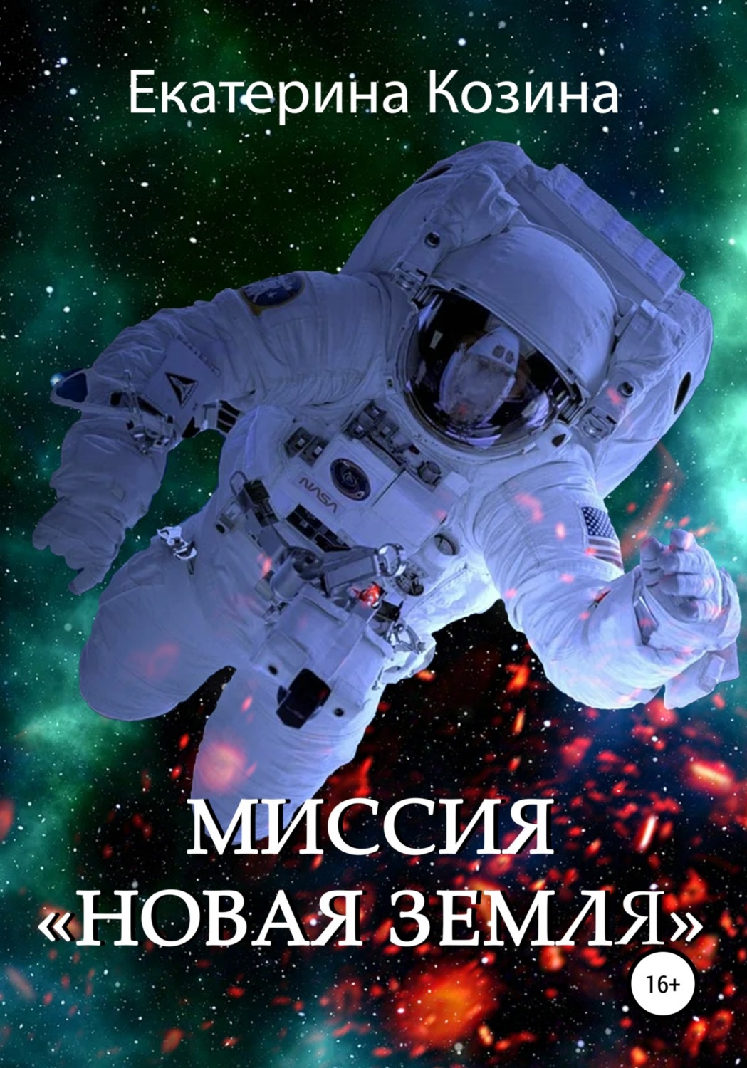 Обложка книги «Миссия «Новая Земля»»
