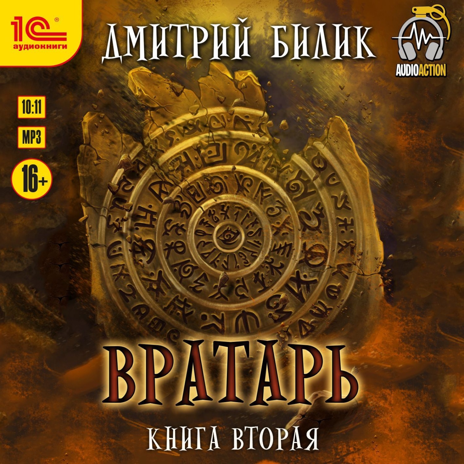 Обложка книги «Вратарь. Книга 2»