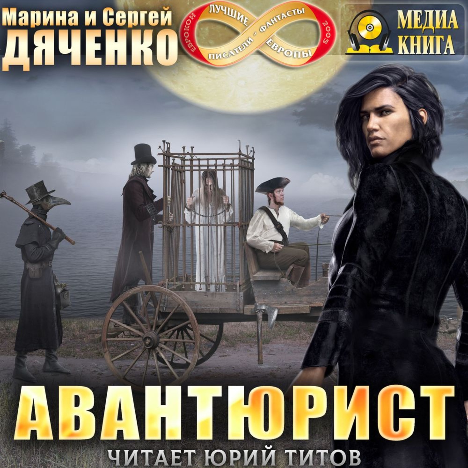 Обложка книги «Авантюрист»