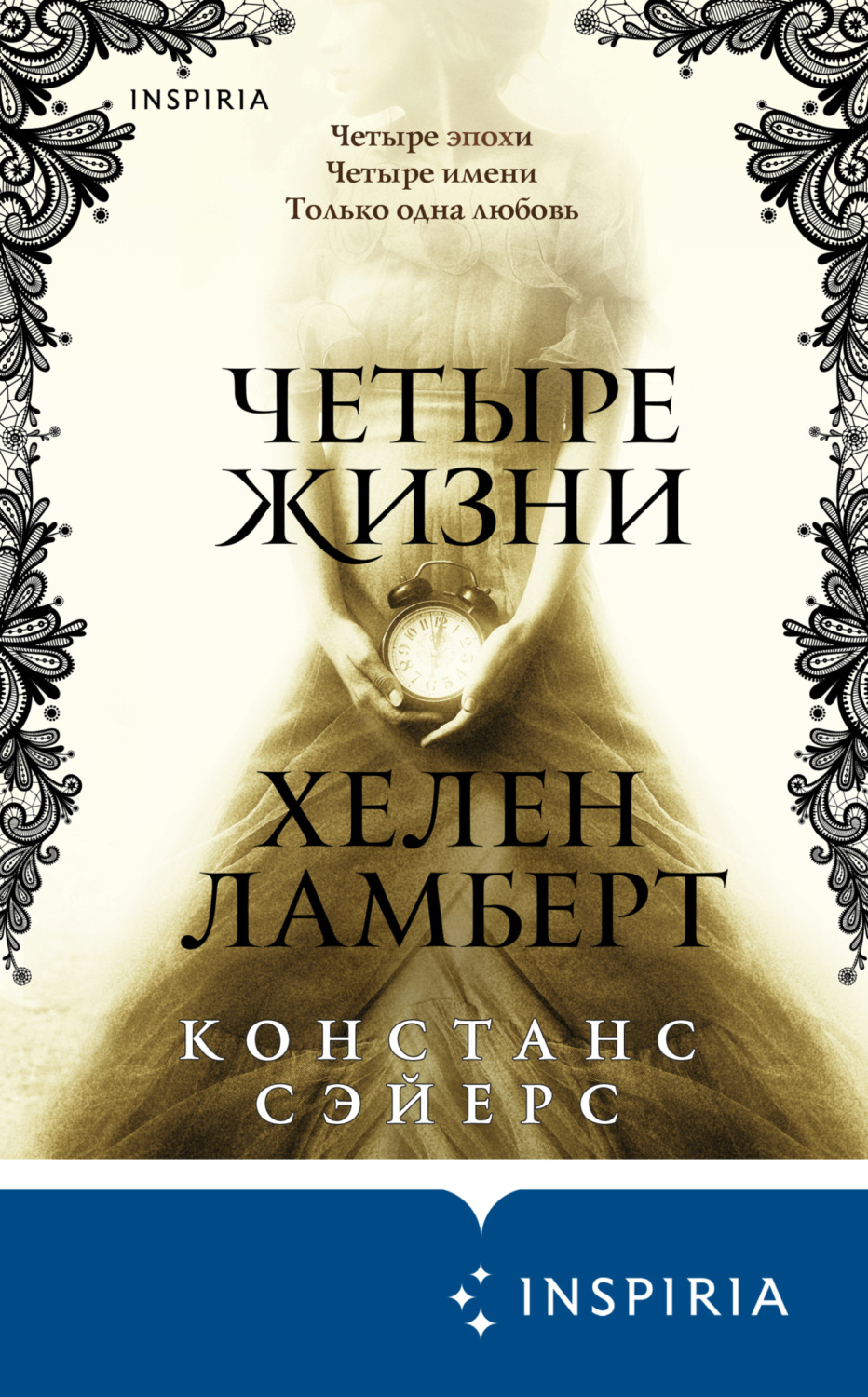 Обложка книги «Четыре жизни Хелен Ламберт»
