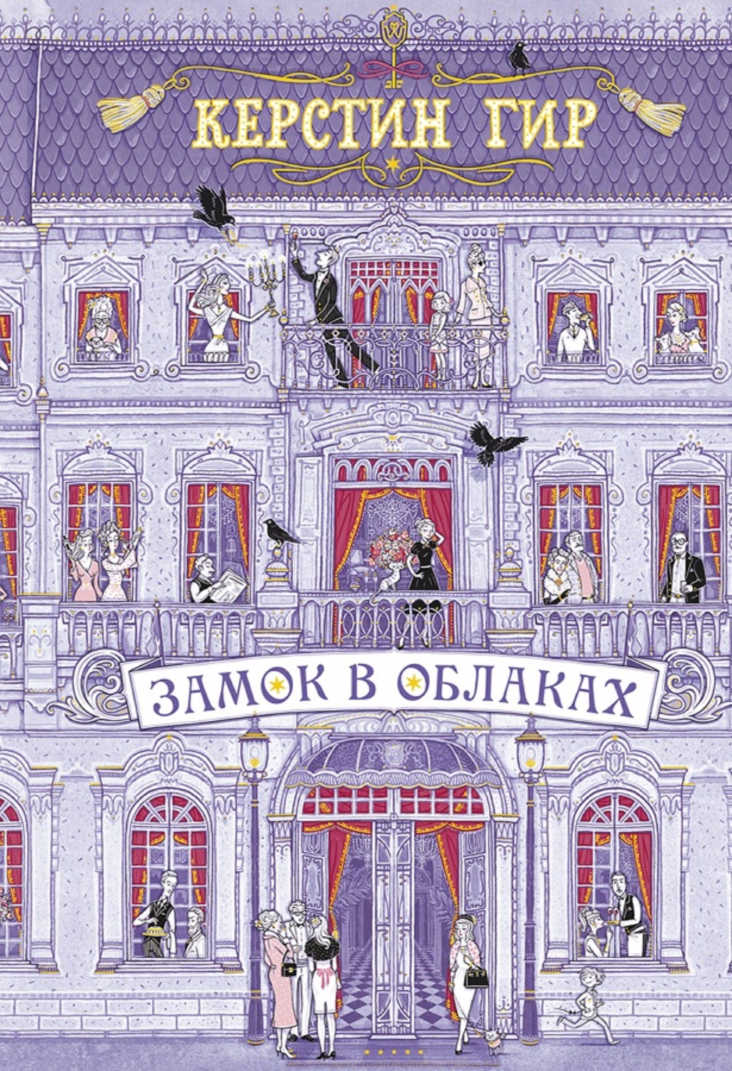 Обложка книги «Замок в облаках»