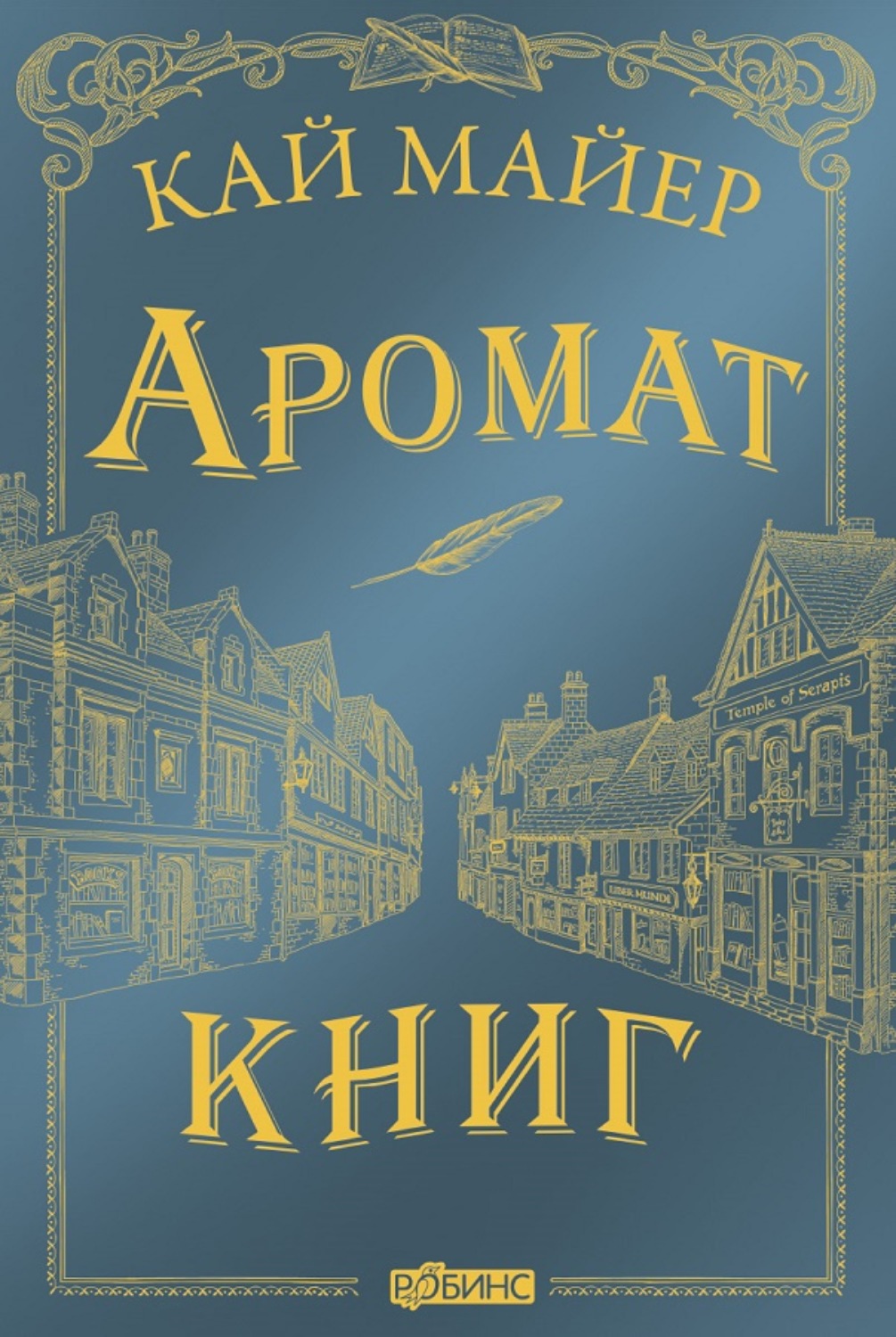 Обложка книги «Аромат книг»