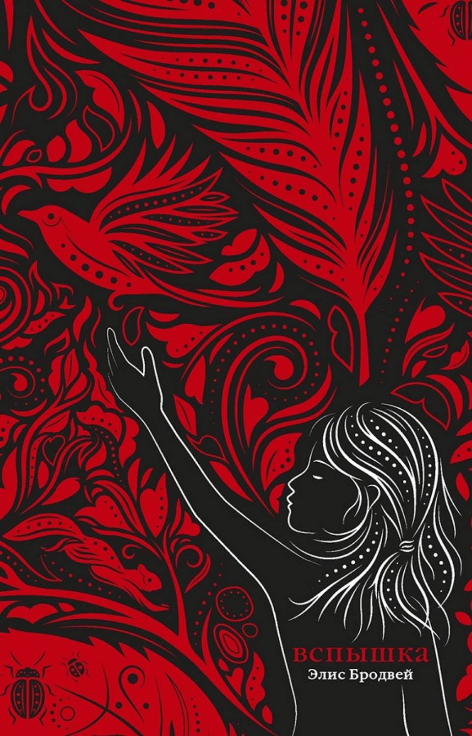 Обложка книги «Вспышка»