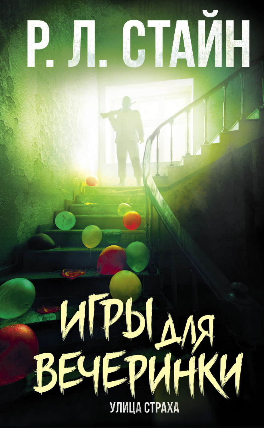 Обложка книги «Игры для вечеринки»