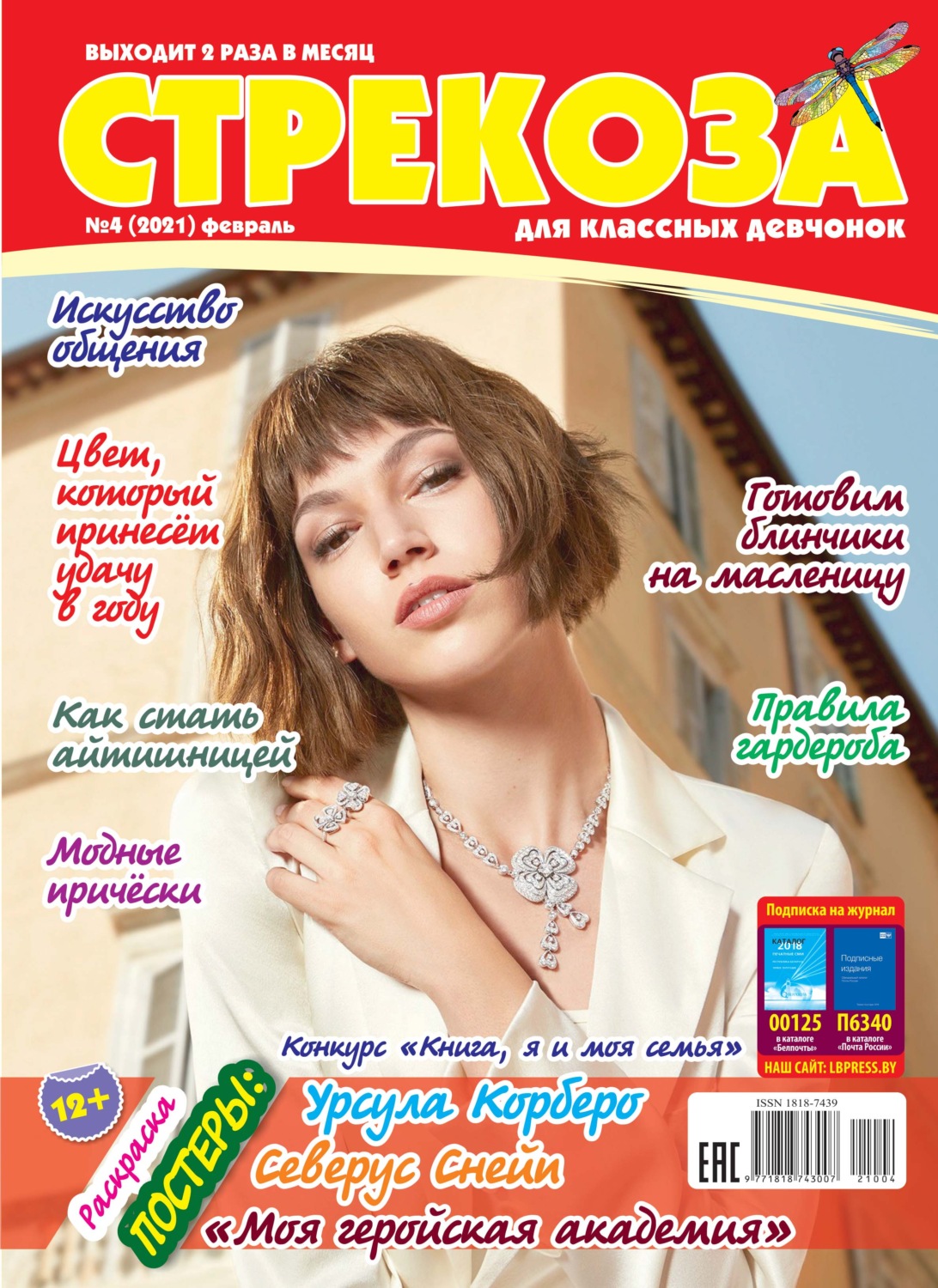 Обложка книги «Стрекоза №04/2021»