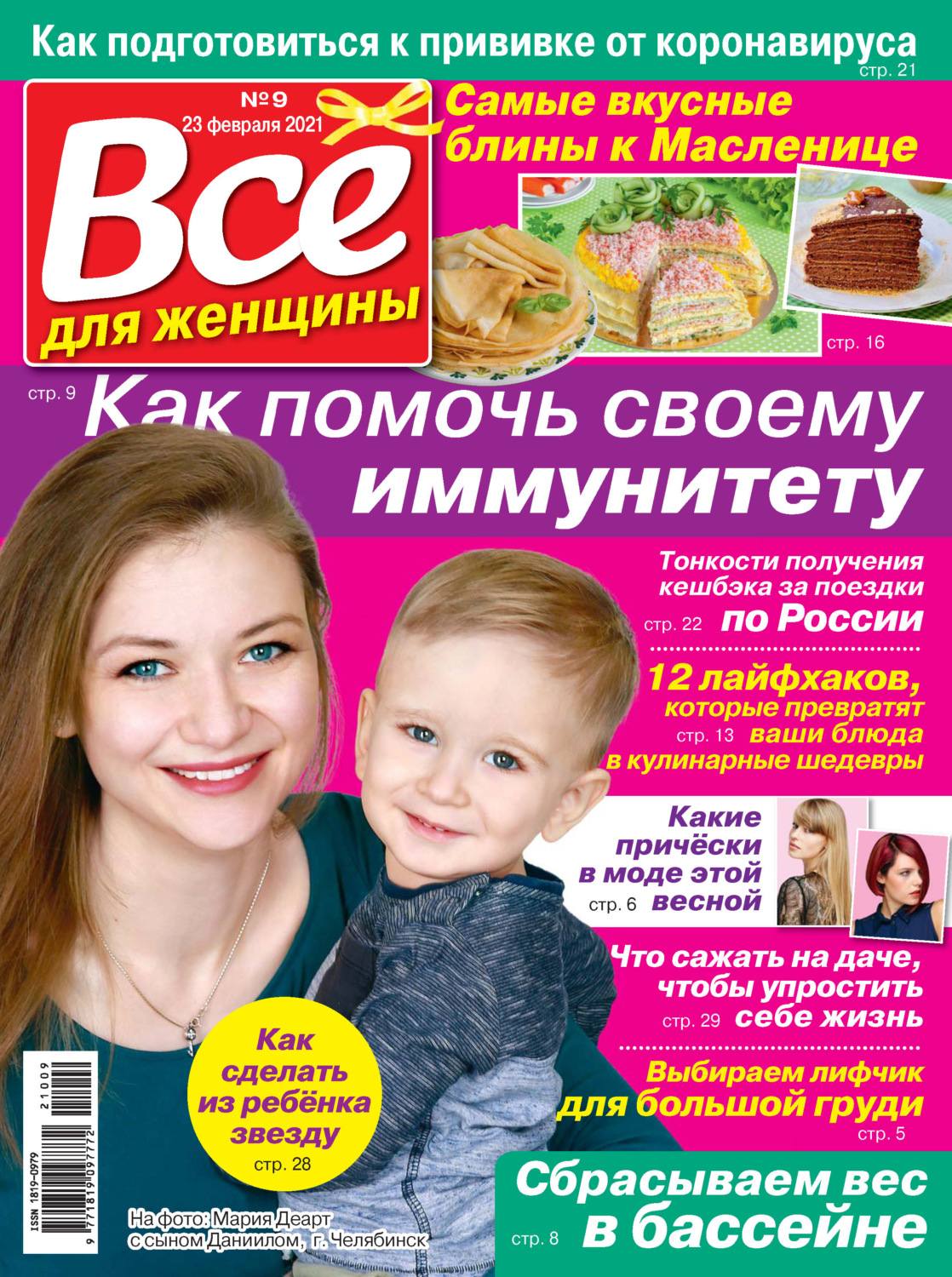 Обложка книги «Всё для женщины №09/2021»