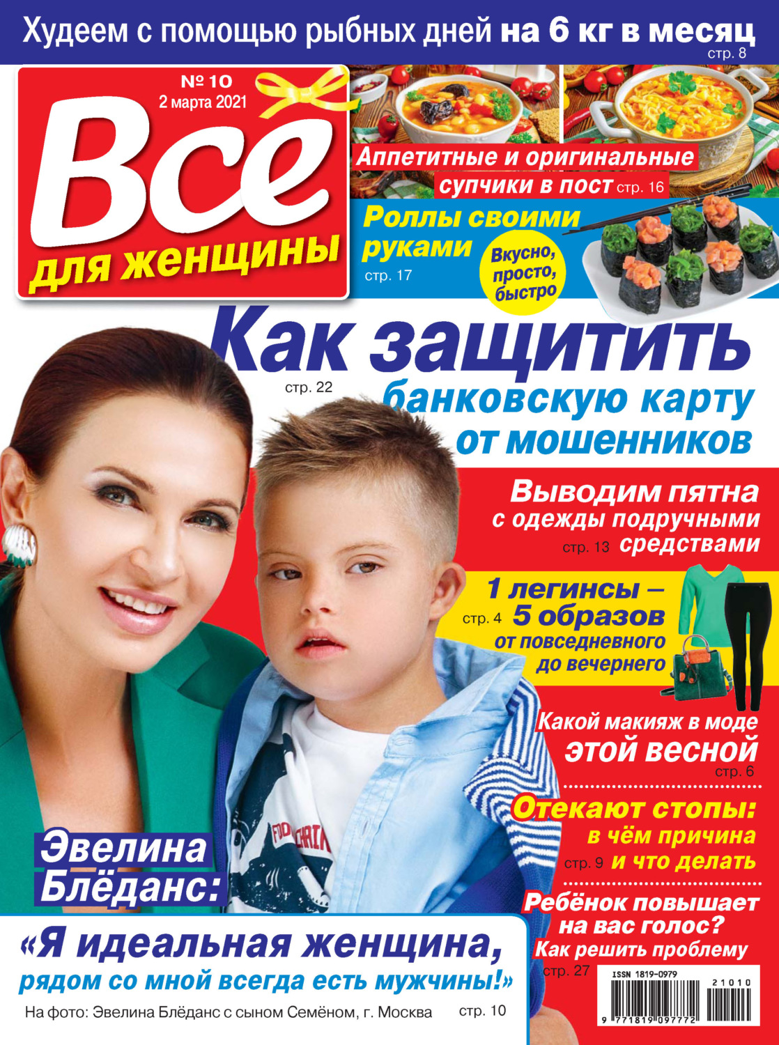 Обложка книги «Всё для женщины №10/2021»