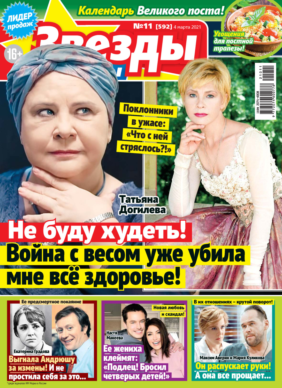 Обложка книги «Звёзды и советы №11/2021»