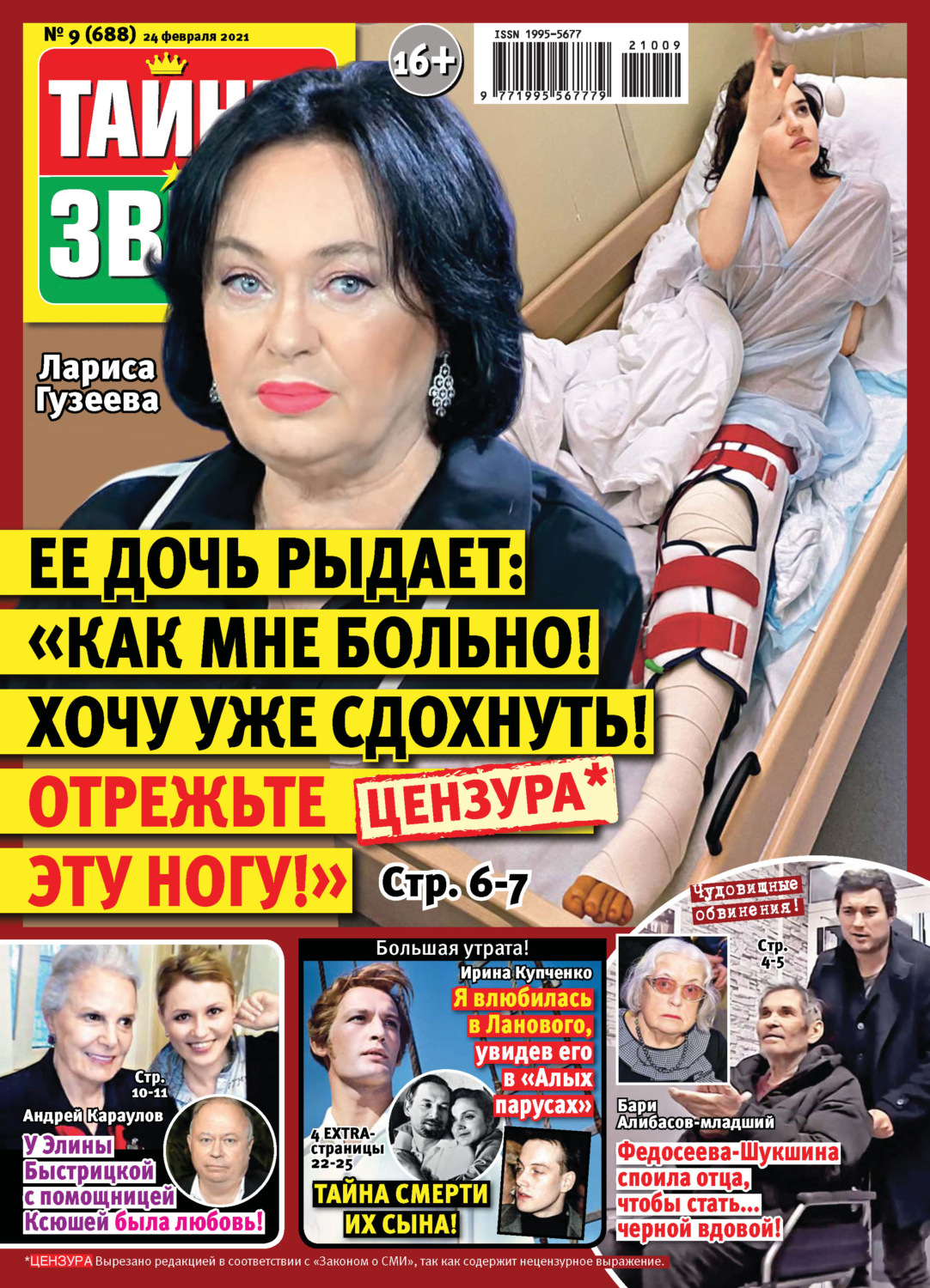 Обложка книги «Тайны звезд №09/2021»
