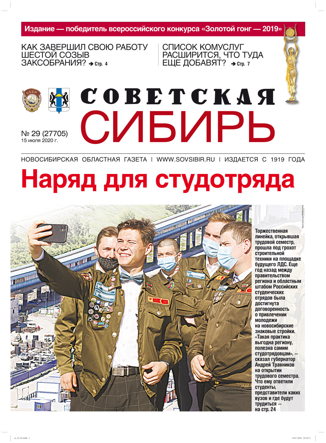 Обложка книги «Газета «Советская Сибирь» №29 (27705) от 15.07.2020»