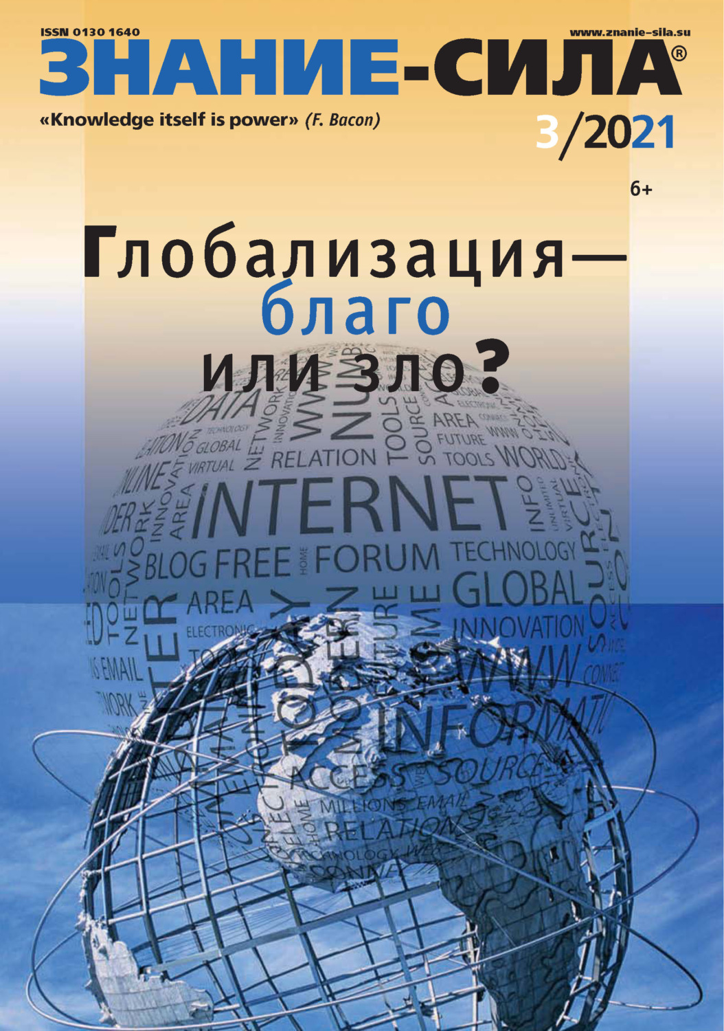 Обложка книги «Журнал «Знание – сила» №03/2021»