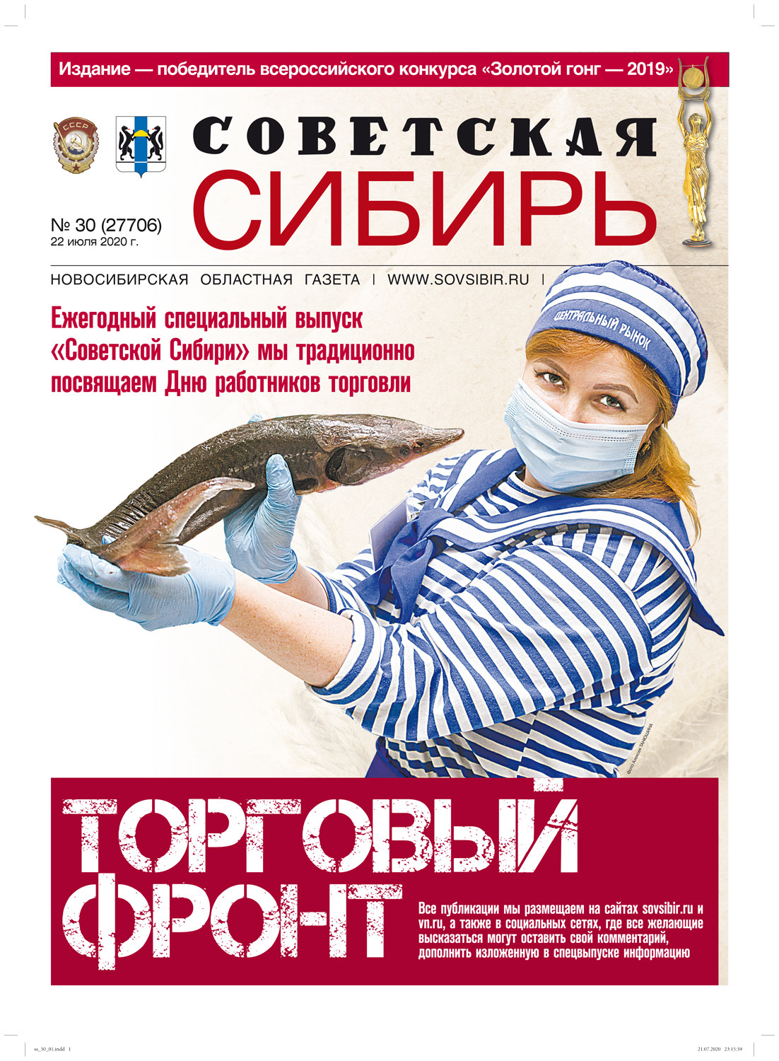 Обложка книги «Газета «Советская Сибирь» №30 (27706) от 22.07.2020»