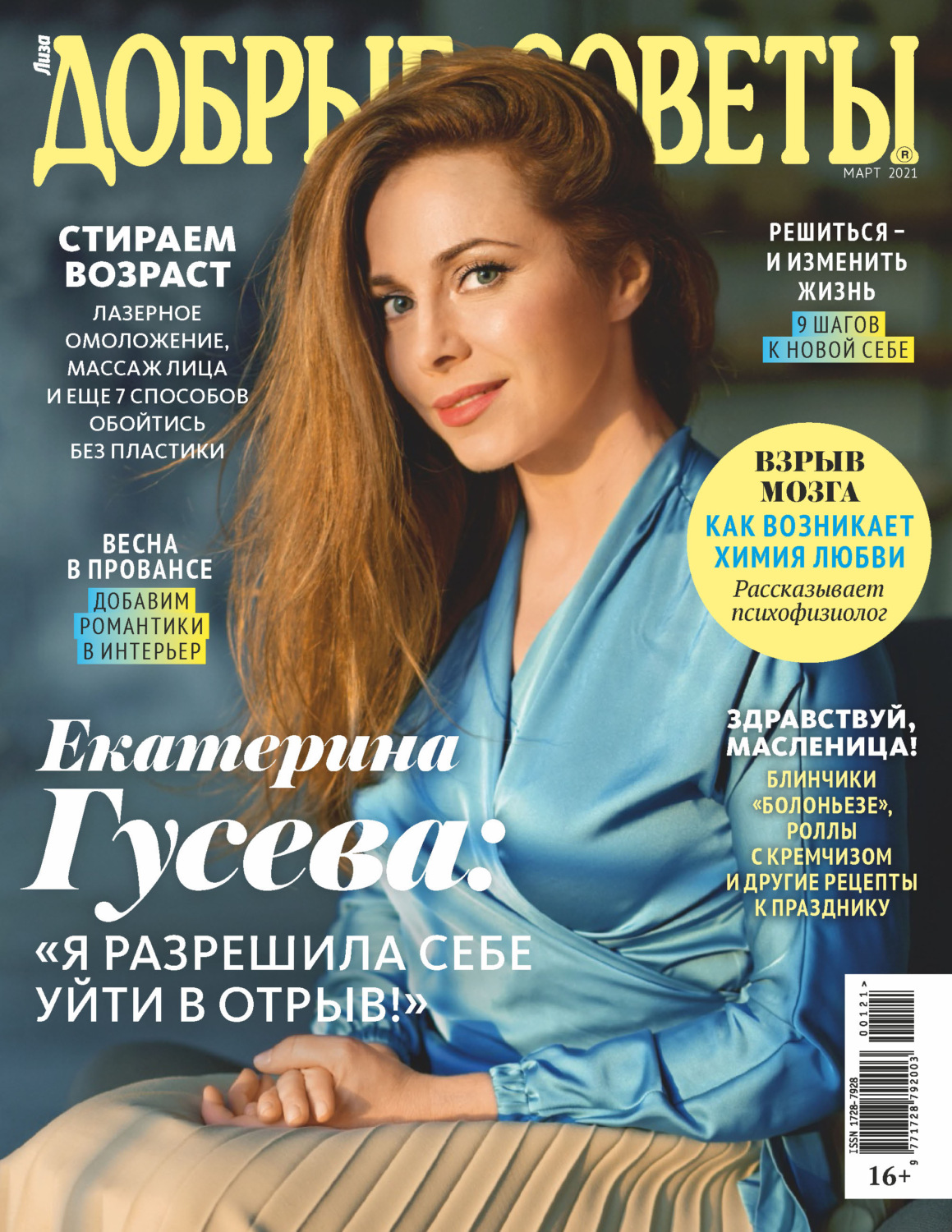 Обложка книги «Добрые советы №01 (март) / 2021»