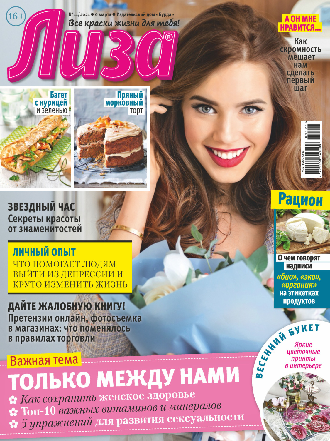 Обложка книги «Журнал «Лиза» №11/2021»