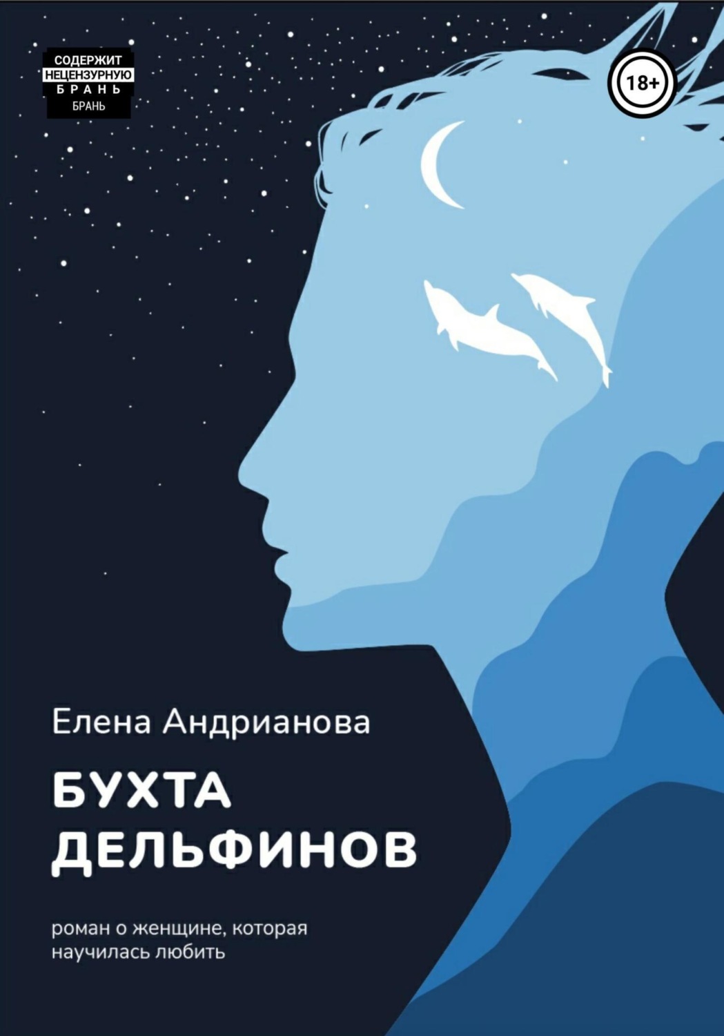 Обложка книги «Бухта дельфинов»
