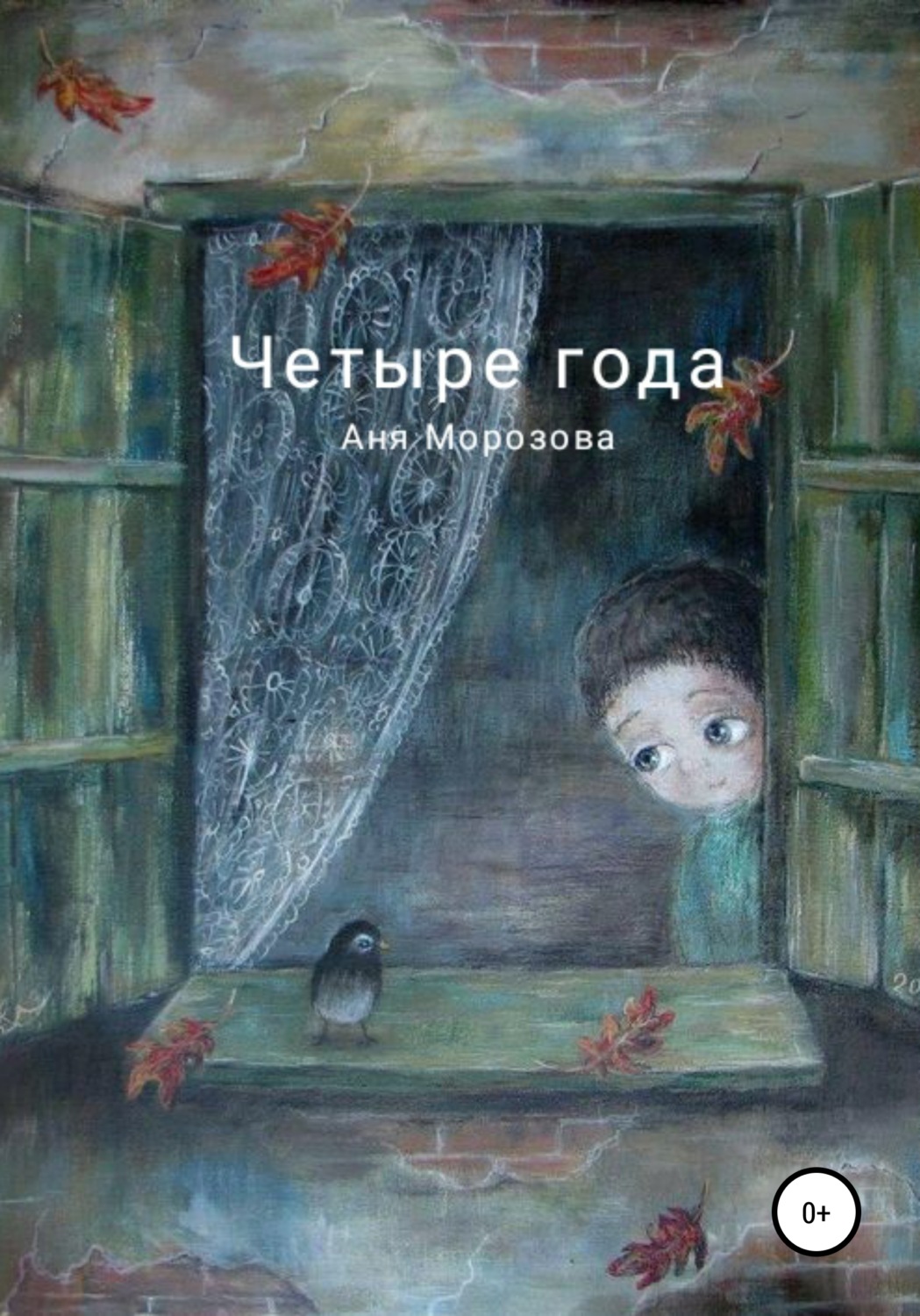 Обложка книги «Четыре года»