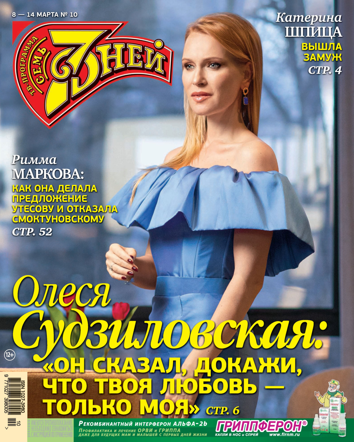 Обложка книги «Семь дней ТВ-программа №10/2021»