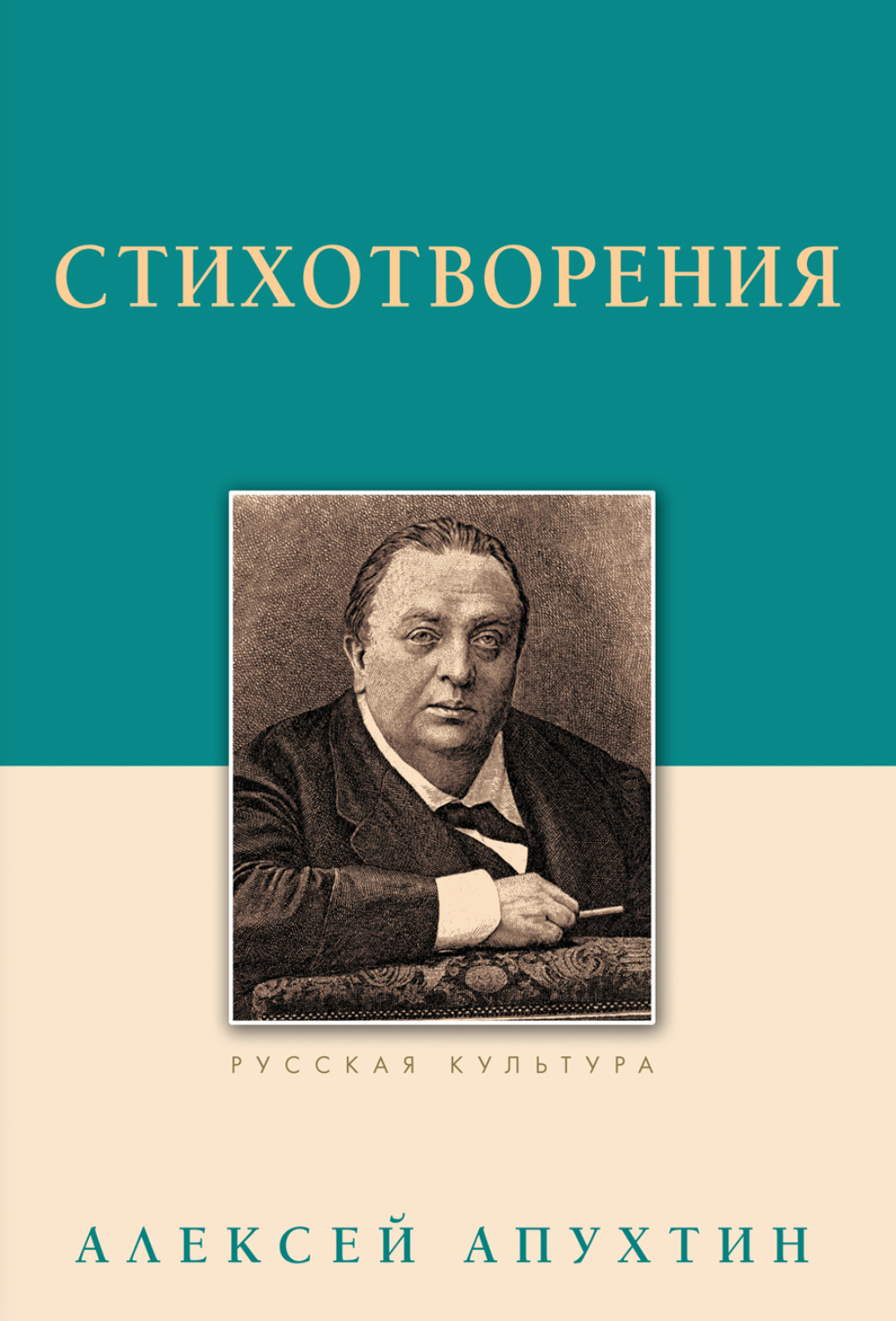 Обложка книги «Стихотворения»