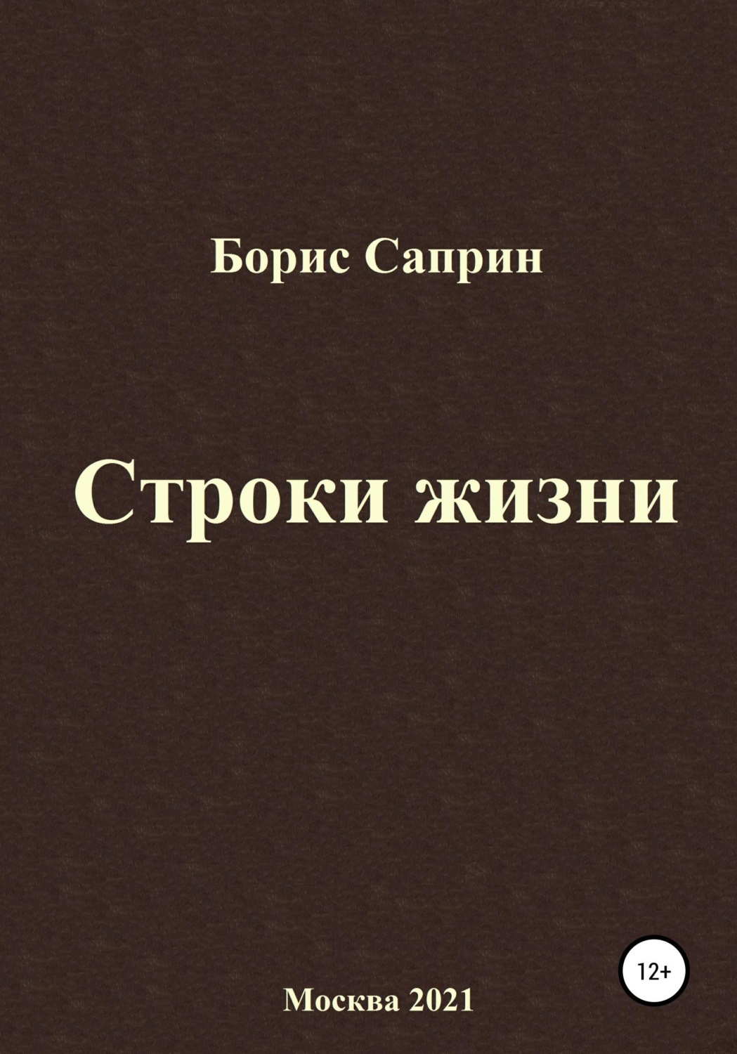 Обложка книги «Строки жизни»